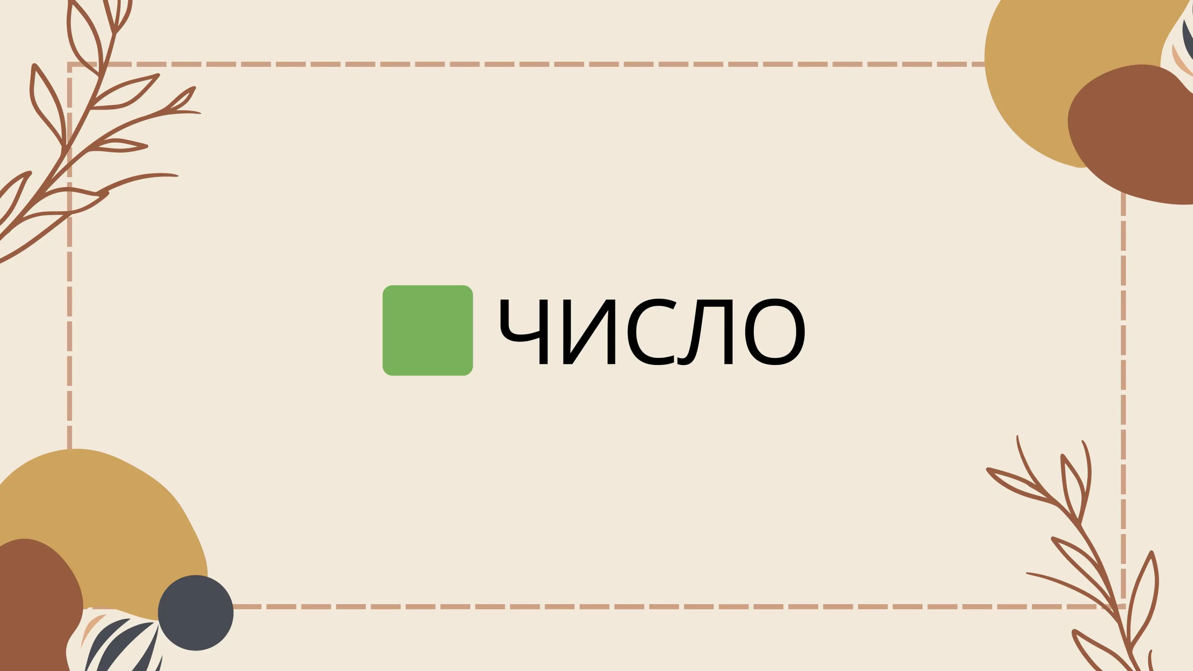 Образование множественного числа существительных