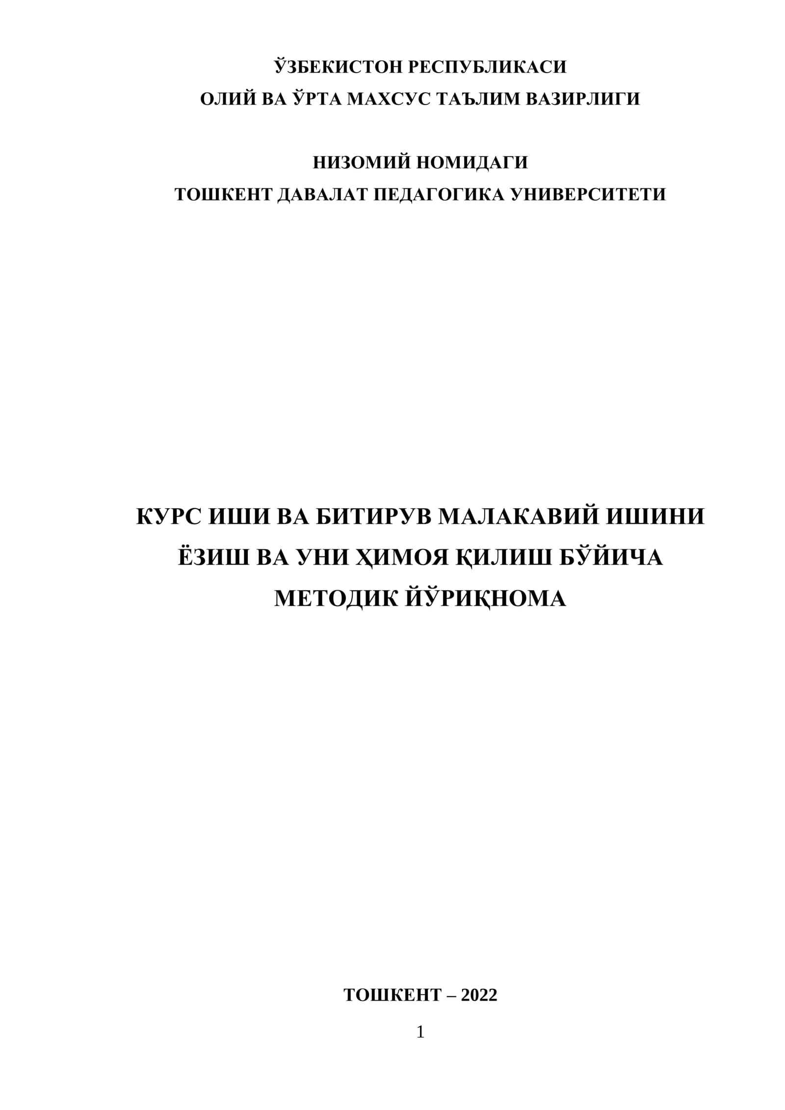 Методик йўриқнома