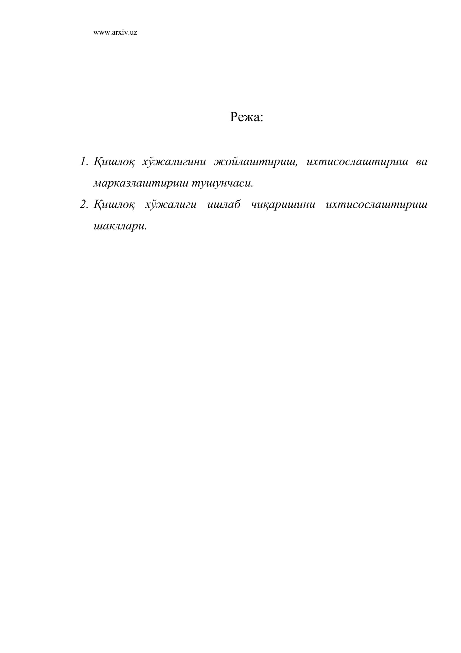Қишлоқ хўжалигини жойлаштириш, ихтисослаштириш ва марказлаштириш тушунчаси