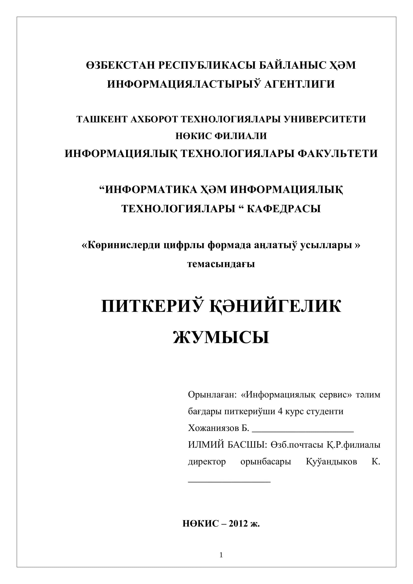 Кӛринислерди цифрлы формада аңлатыў усыллары