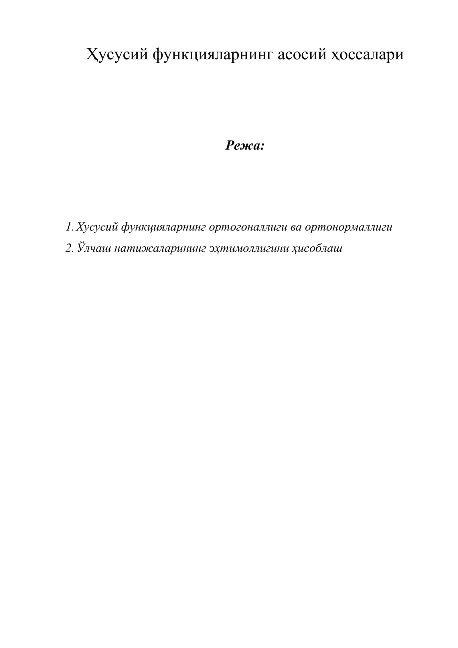 Ҳусусий функцияларнинг асосий ҳоссалари