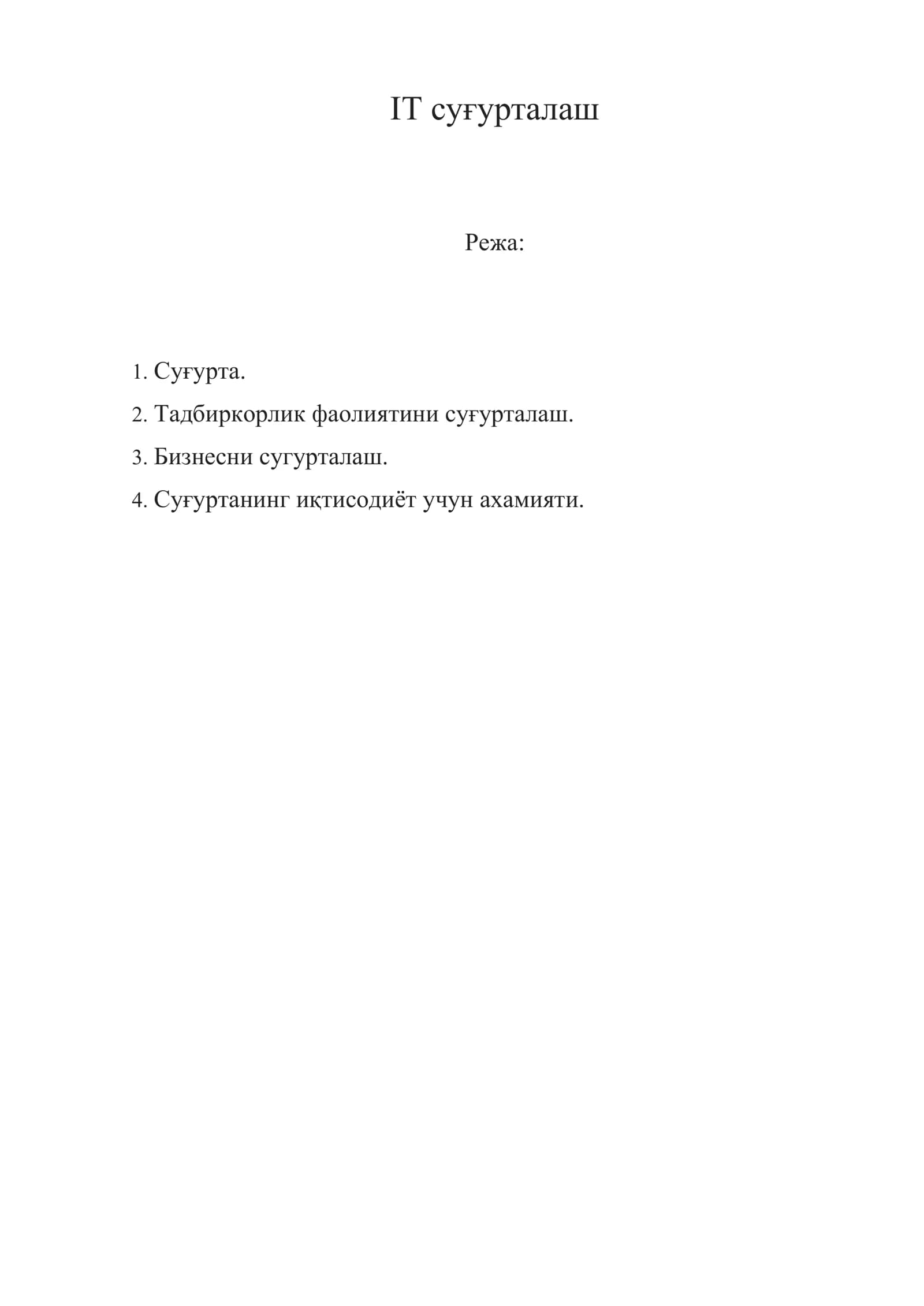 IT суғурталаш