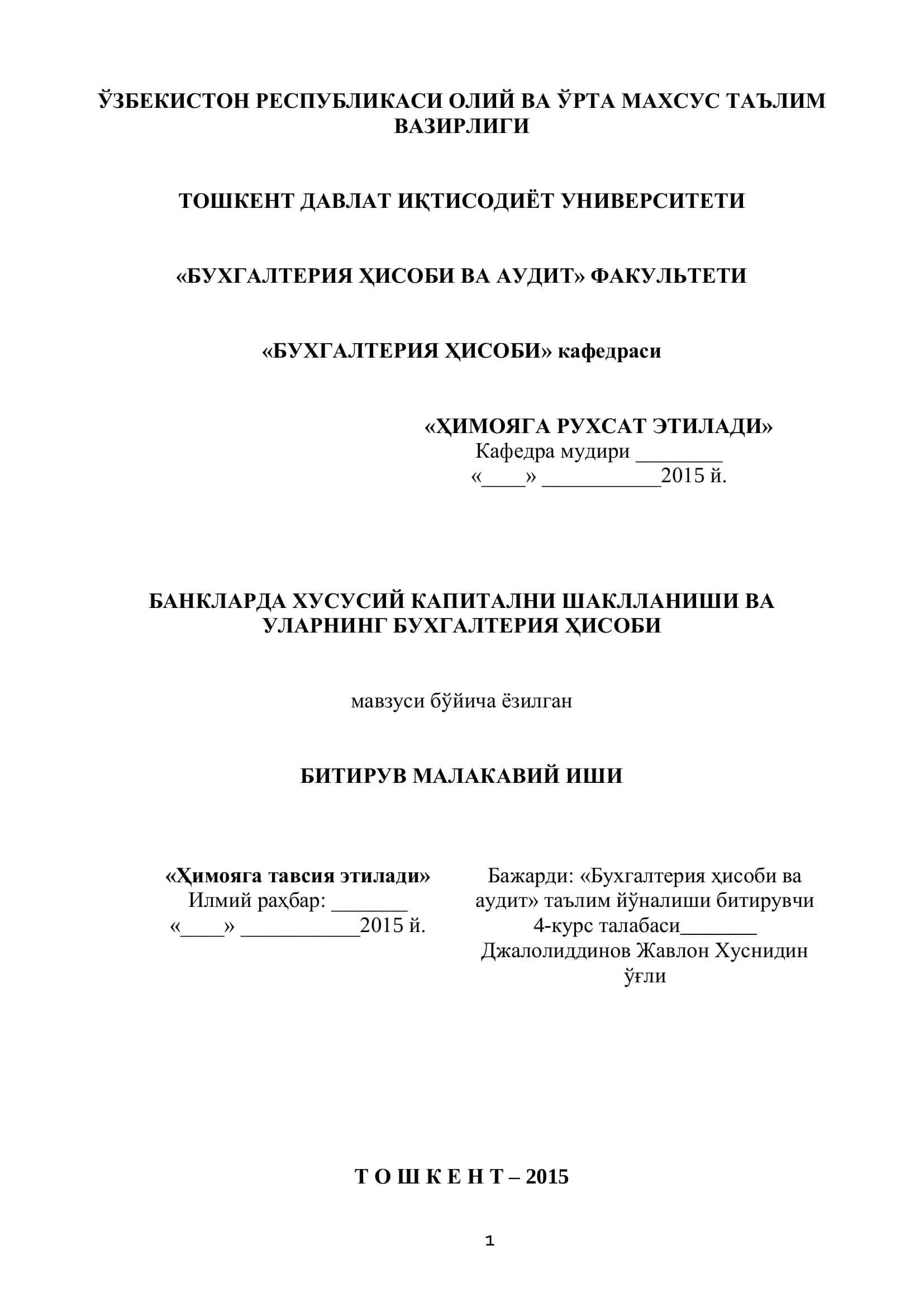 Банкларда хусусий капитални шакллантириш