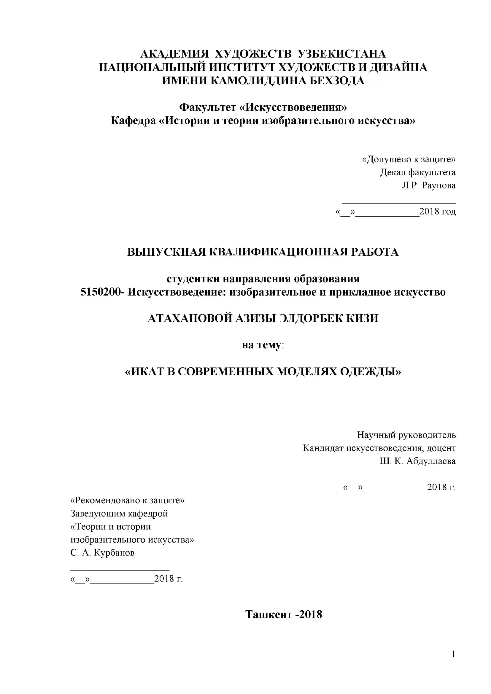 ВЫПУСКНАЯ КВАЛИФИКАЦИОННАЯ РАБОТА