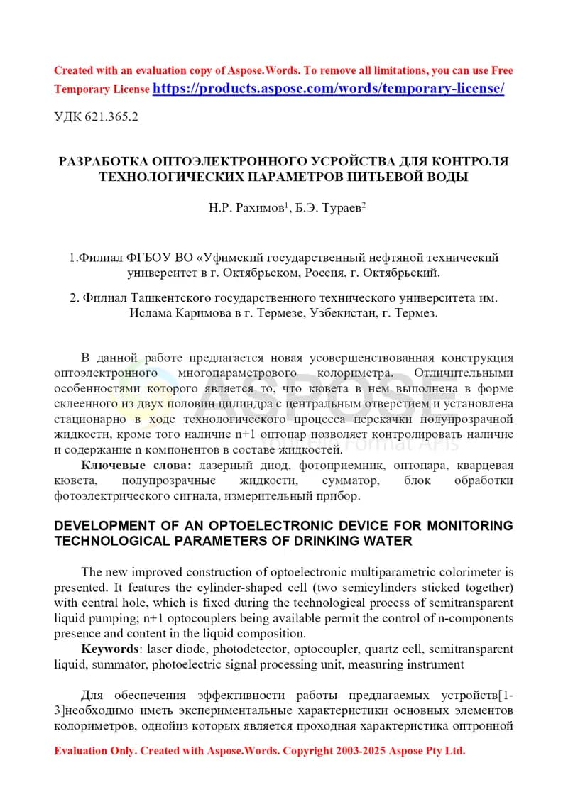 Ichimlik suvining texnologik parametrlarini nazorat qilish uchun ko‘p parametrli optoelektron kolormetr