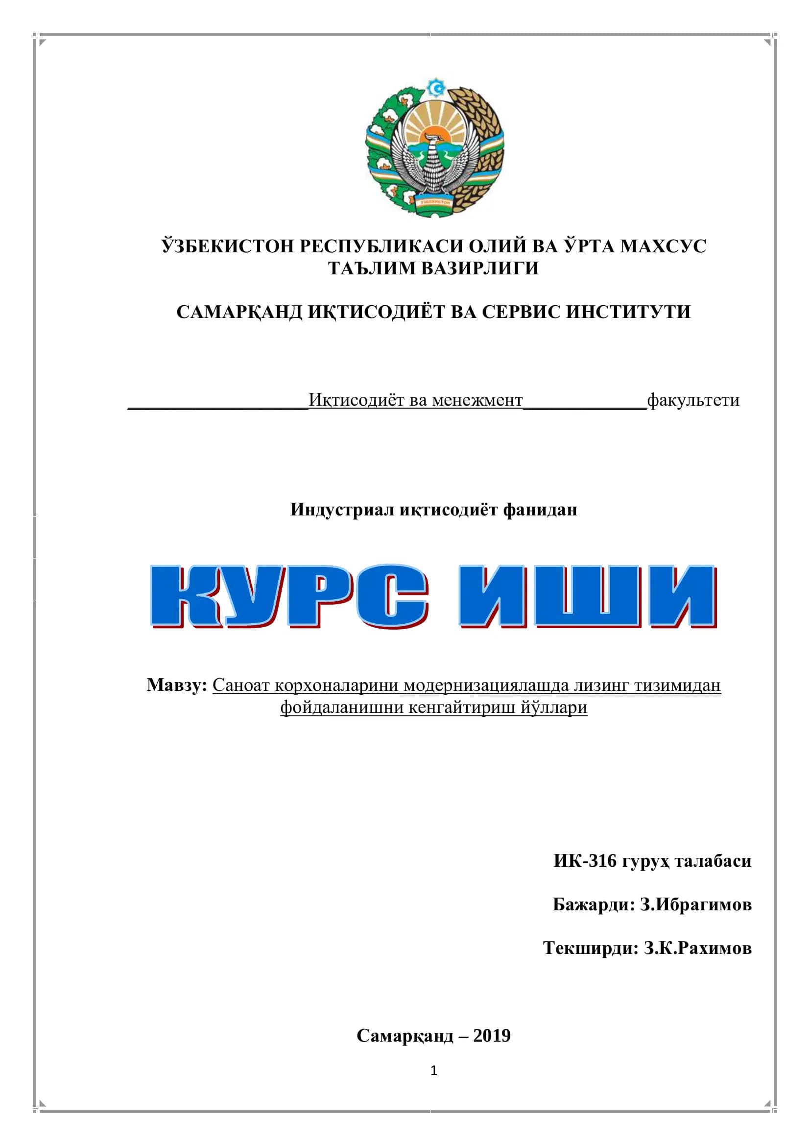 Иқтисодиёт ва менежмент - Саноат корхоналарини модернизациялашда лизинг тизимидан