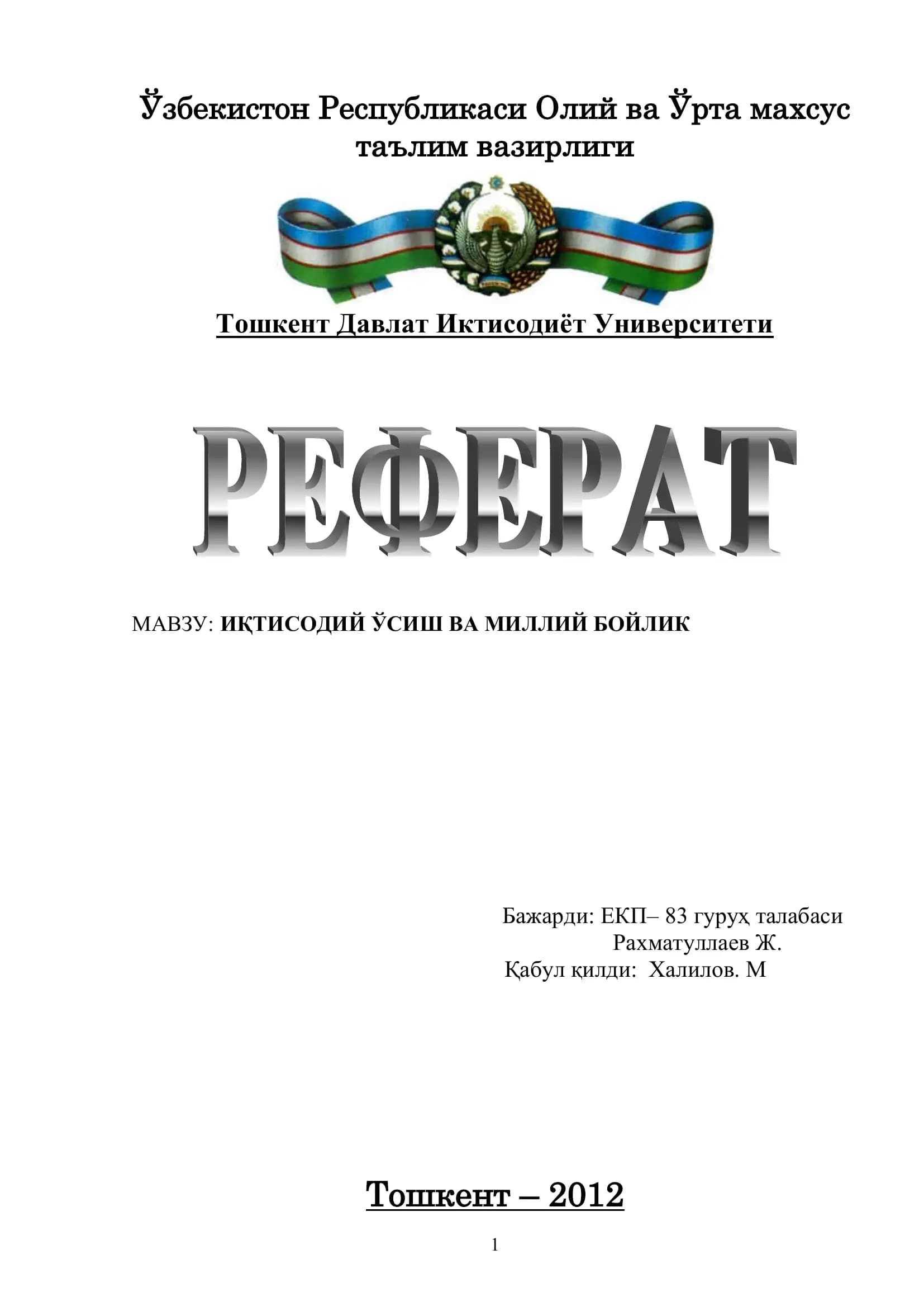 Иқтисодий ўсиш
