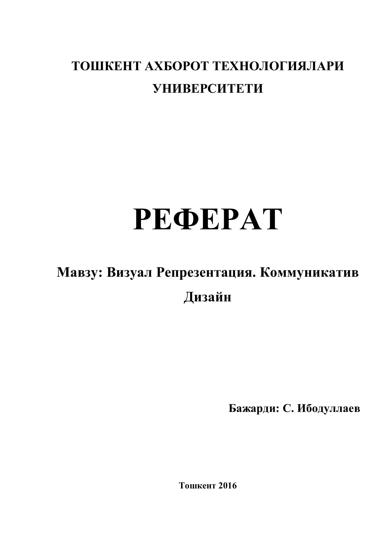 Визуал Репрезентация. Коммуникатив Дизайн