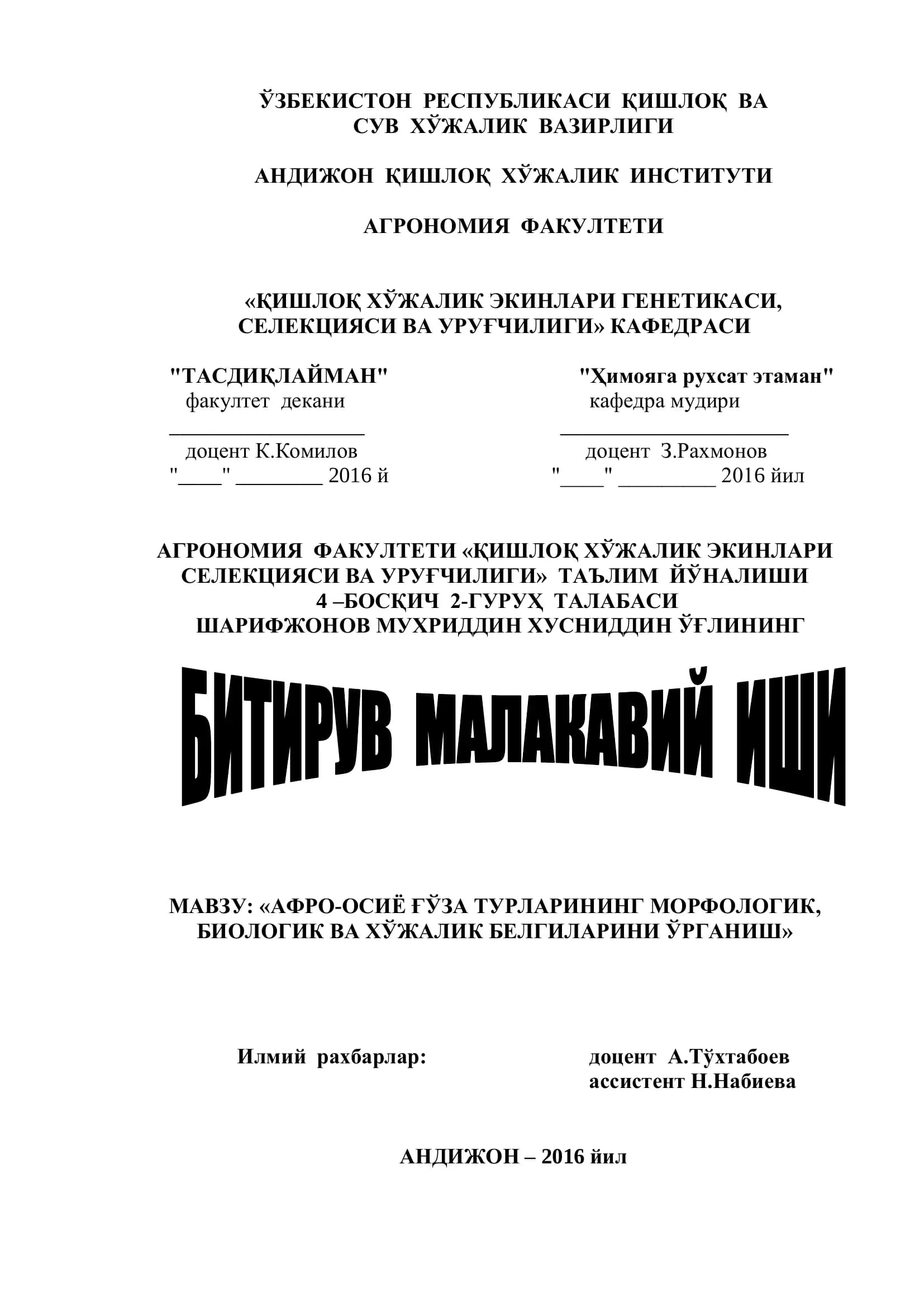 АФРО-ОСИЁ ҒЎЗА ТУРЛАРИНИНГ МОРФОЛОГИК, БИОЛОГИК ВА ХЎЖАЛИК БЕЛГИЛАРИНИ ЎРГАНИШ