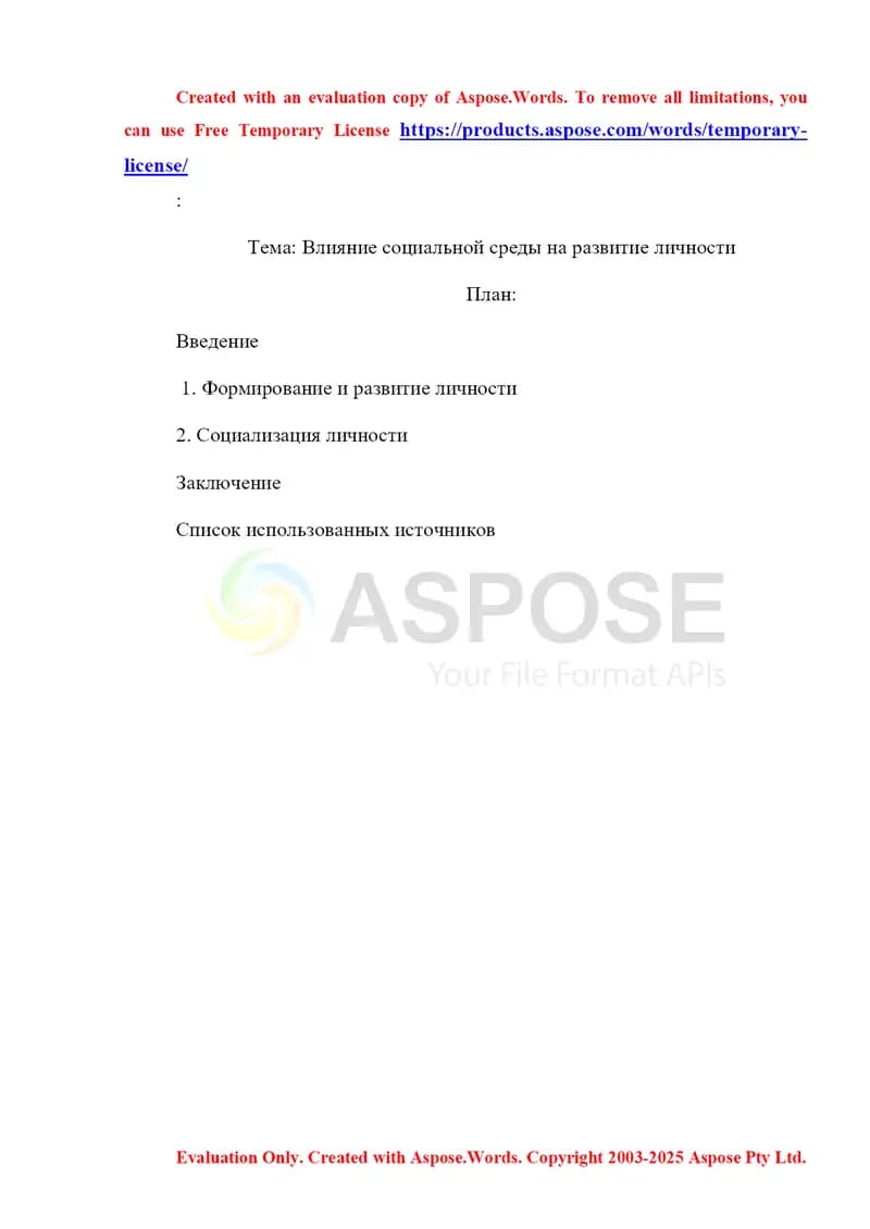 Влияние социальной среды на развитие личности