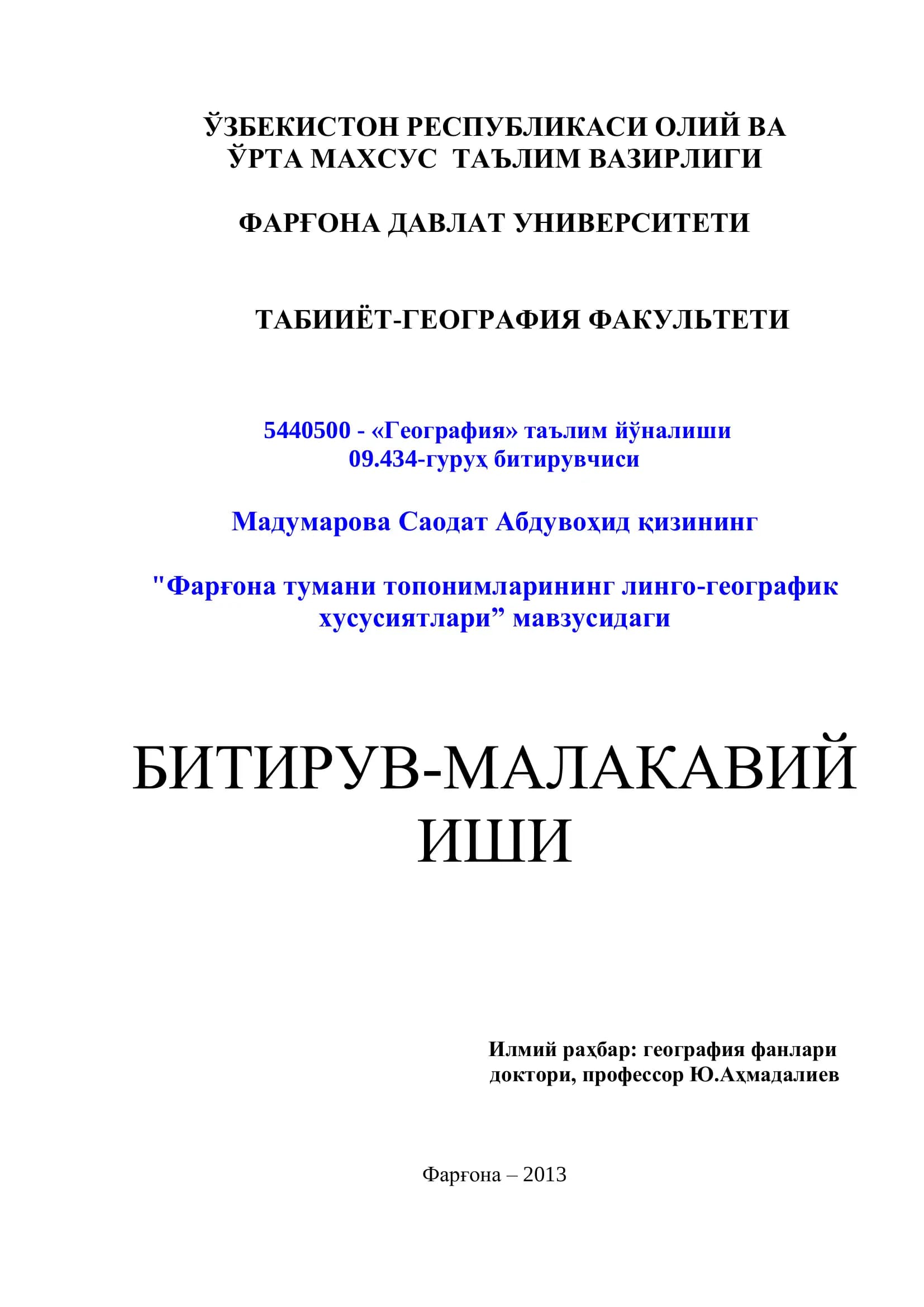 Топонимика