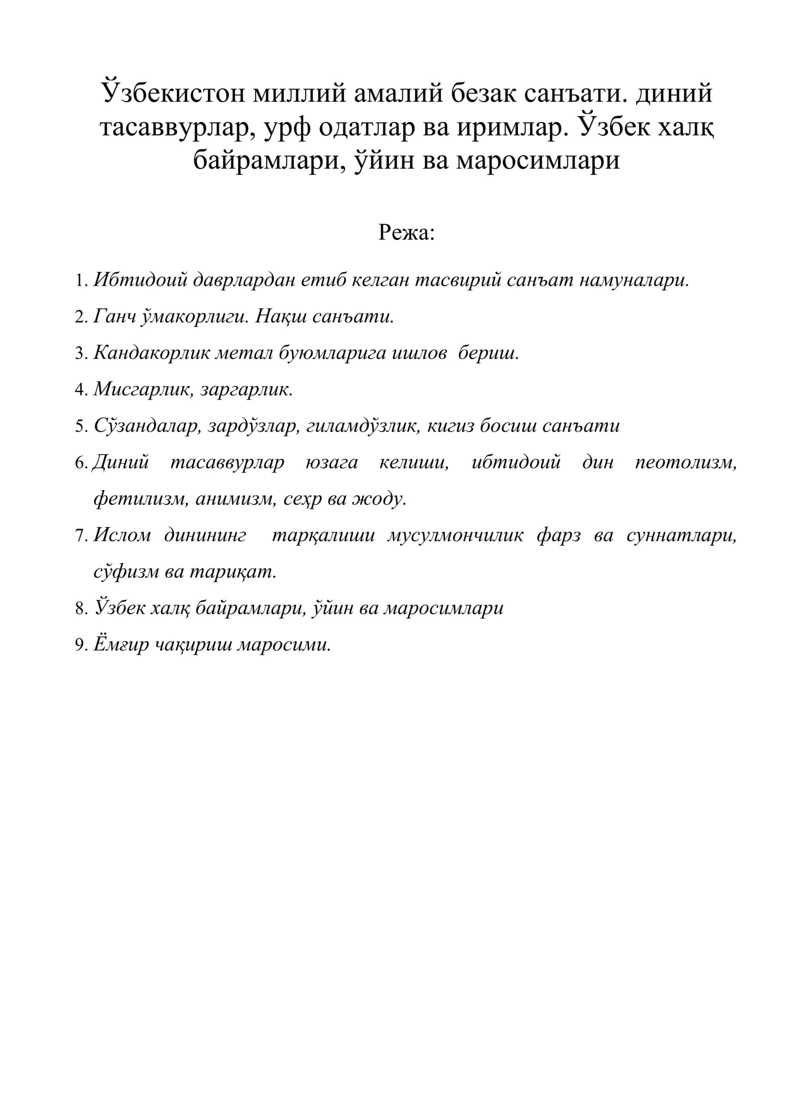 Ўзбекистон миллий амалий безак санъати. диний тасаввурлар, урф одатлар ва иримлар. Ўзбек халқ байрамлари, ўйин ва маросимлари