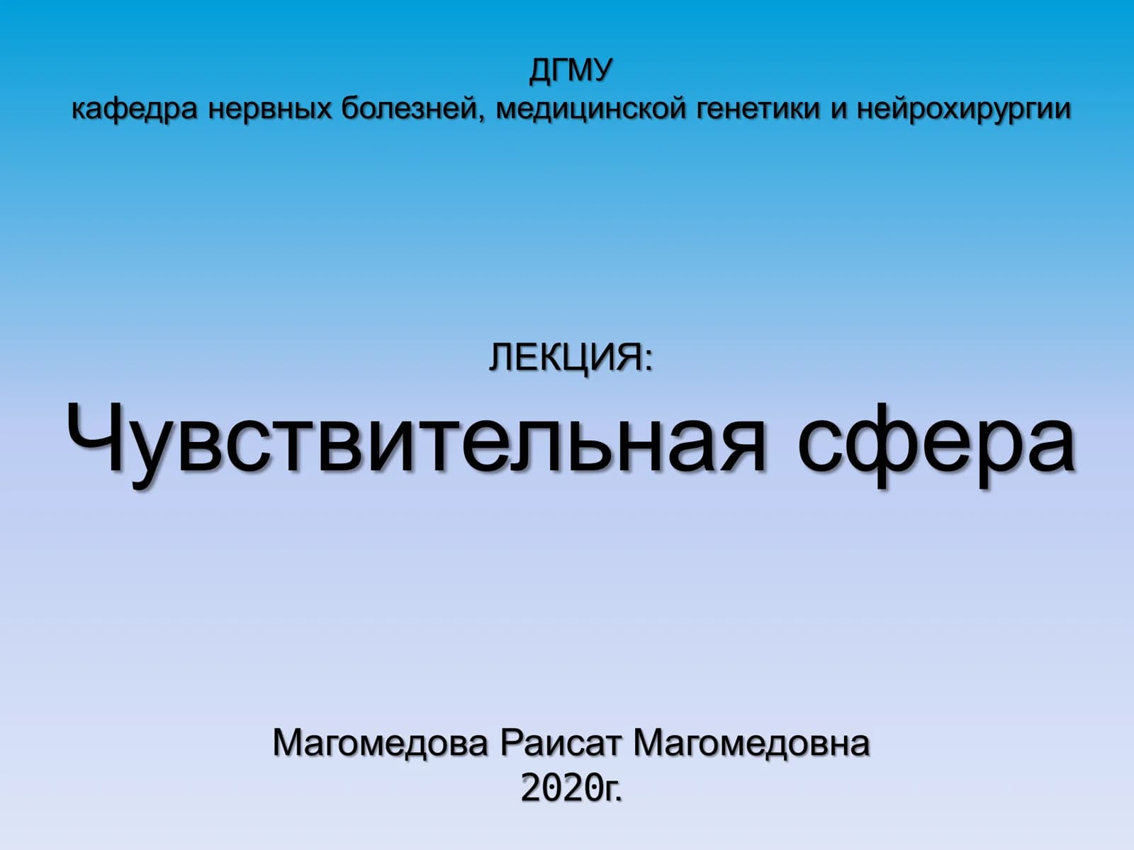 ЛЕКЦИЯ невралогия : Чувствительная сфера