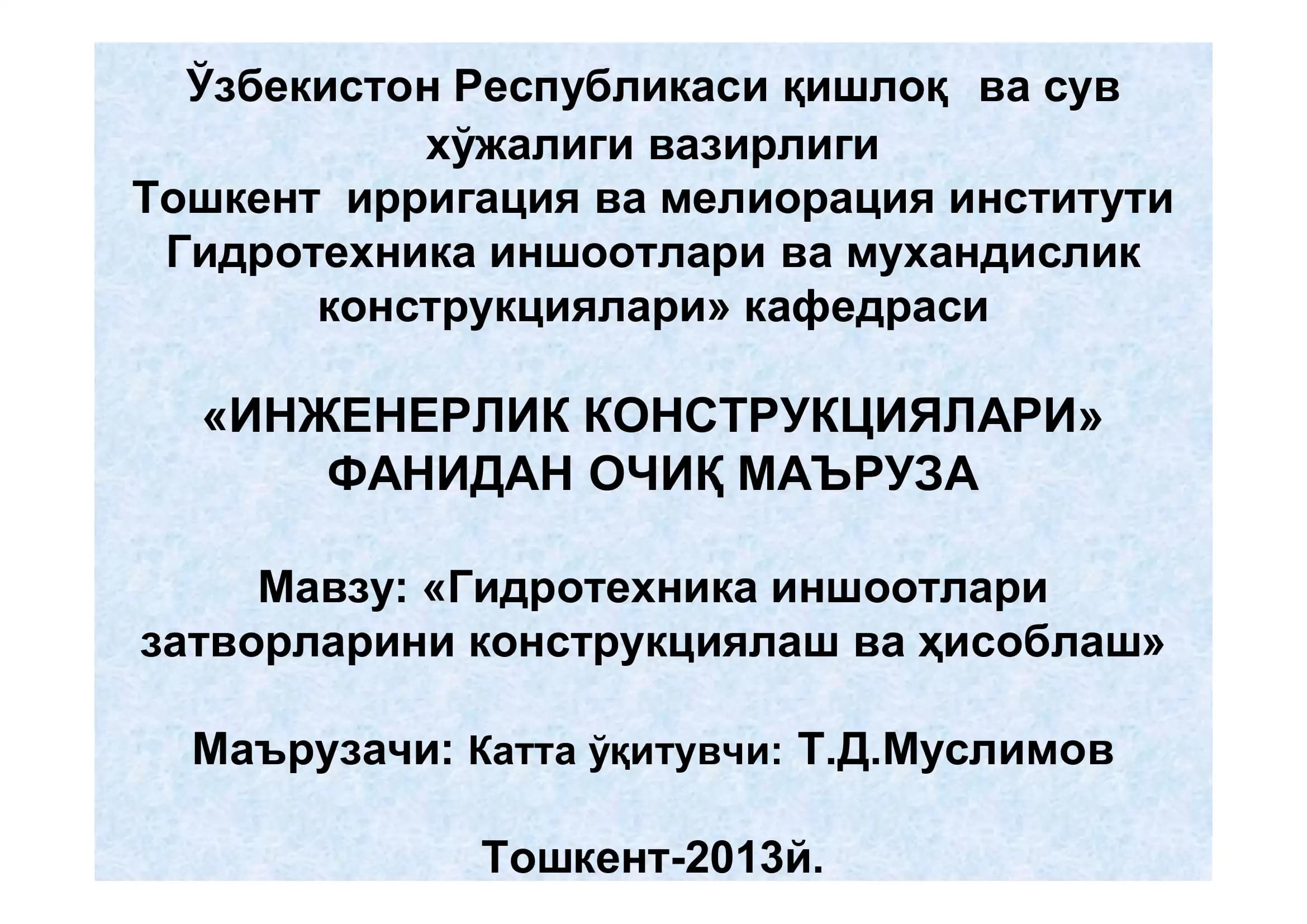 Гидротехника иншоотлари затворларини конструкциялаш ва ҳисоблаш