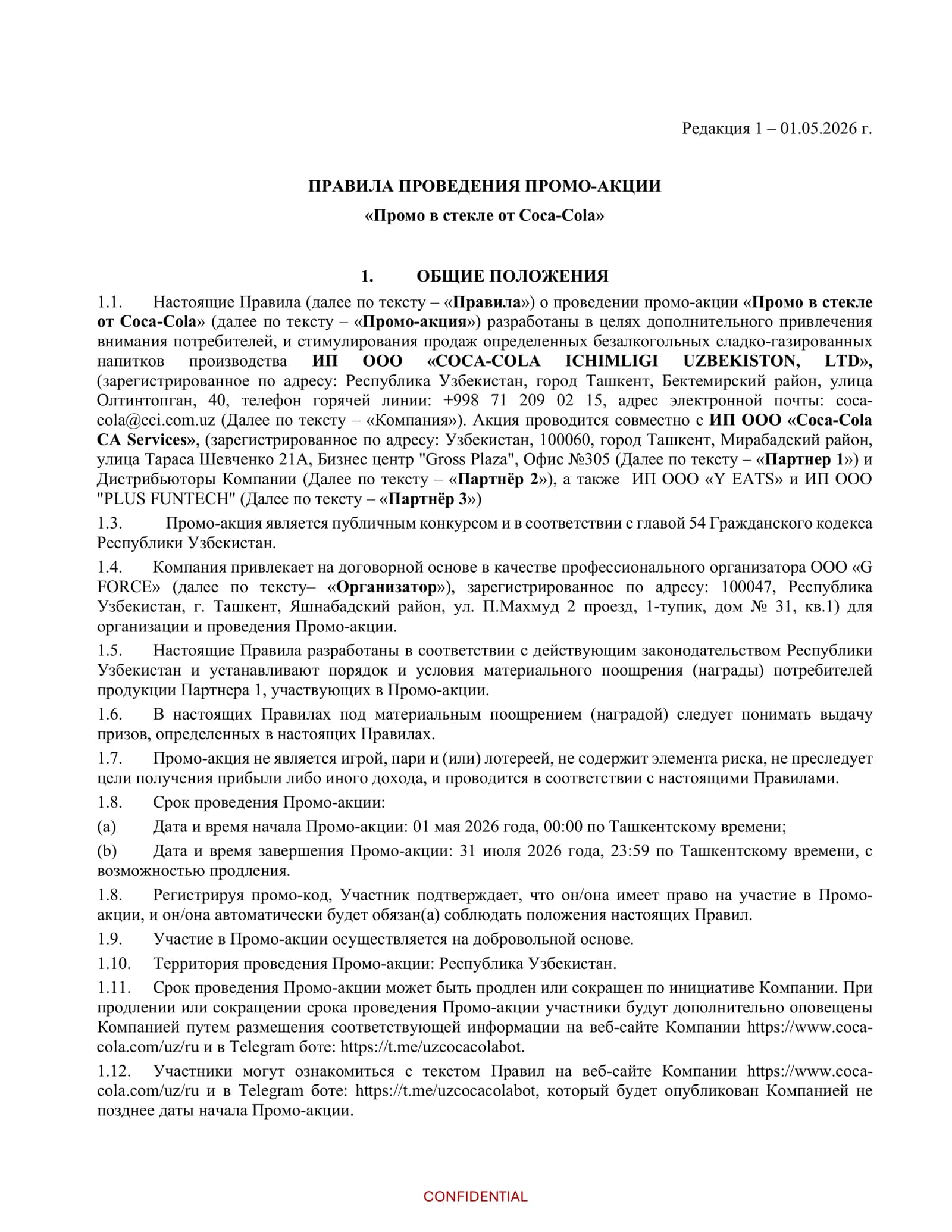 Проведение промо-акции «Промо в стекле от Coca-Cola»