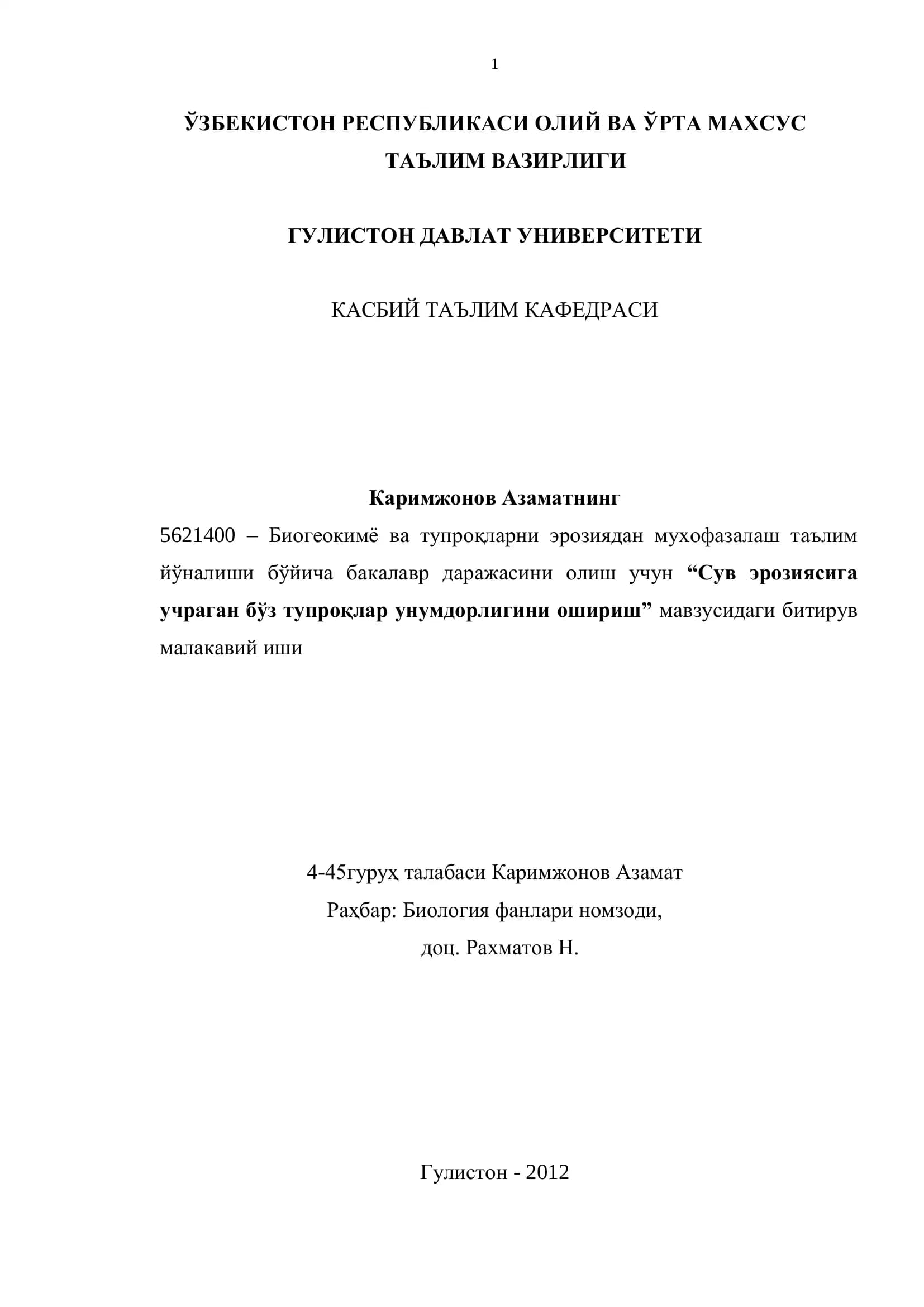 "Сув эрозиясига учраган бўз тупроқлар унумдорлигини ошириш" мавзусидаги битирув малакавий иши