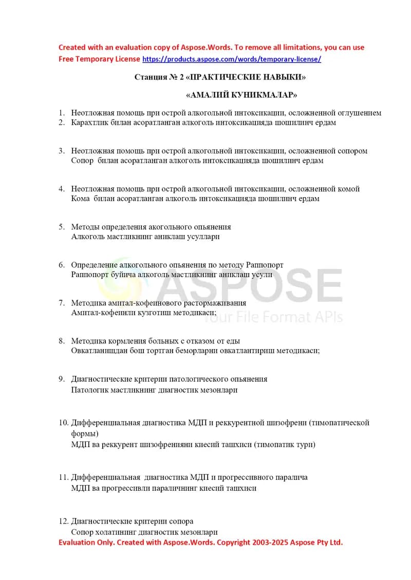 Презентация: Станция №2 «Практические навыки» — Неотложная помощь при острой алкогольной интоксикации