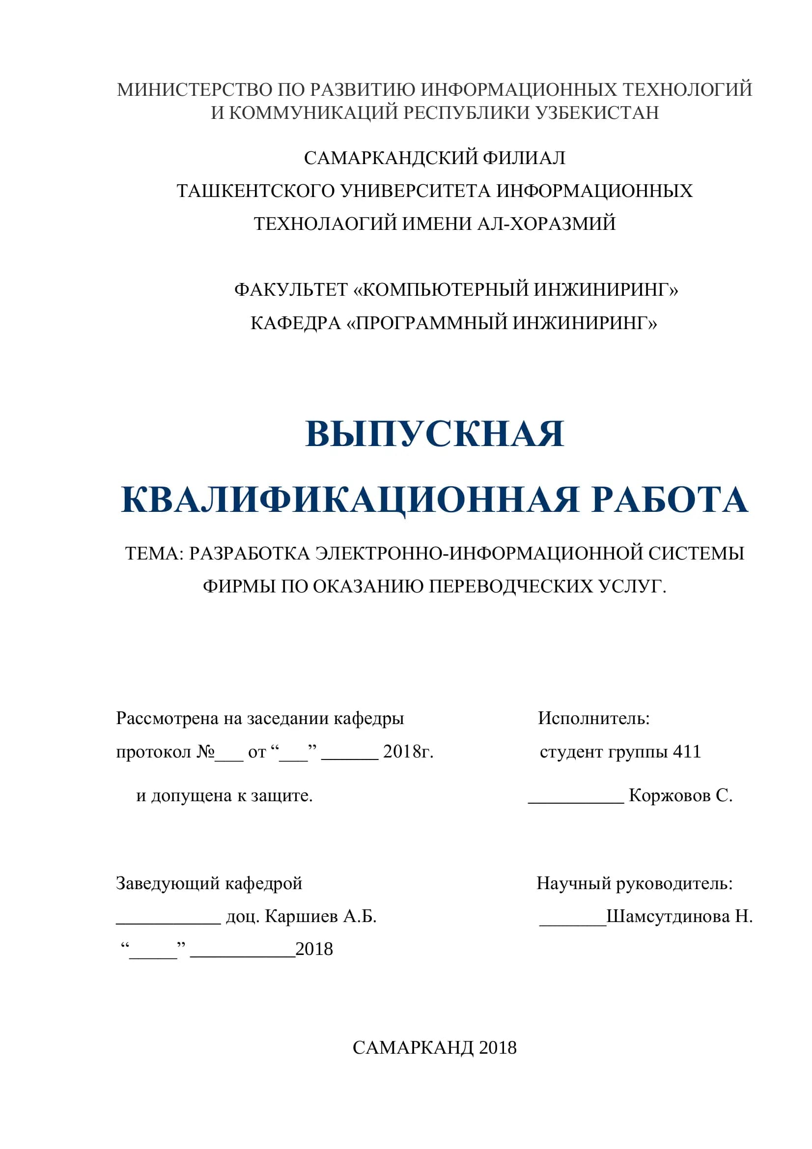 Разработка электронно-информационной системы