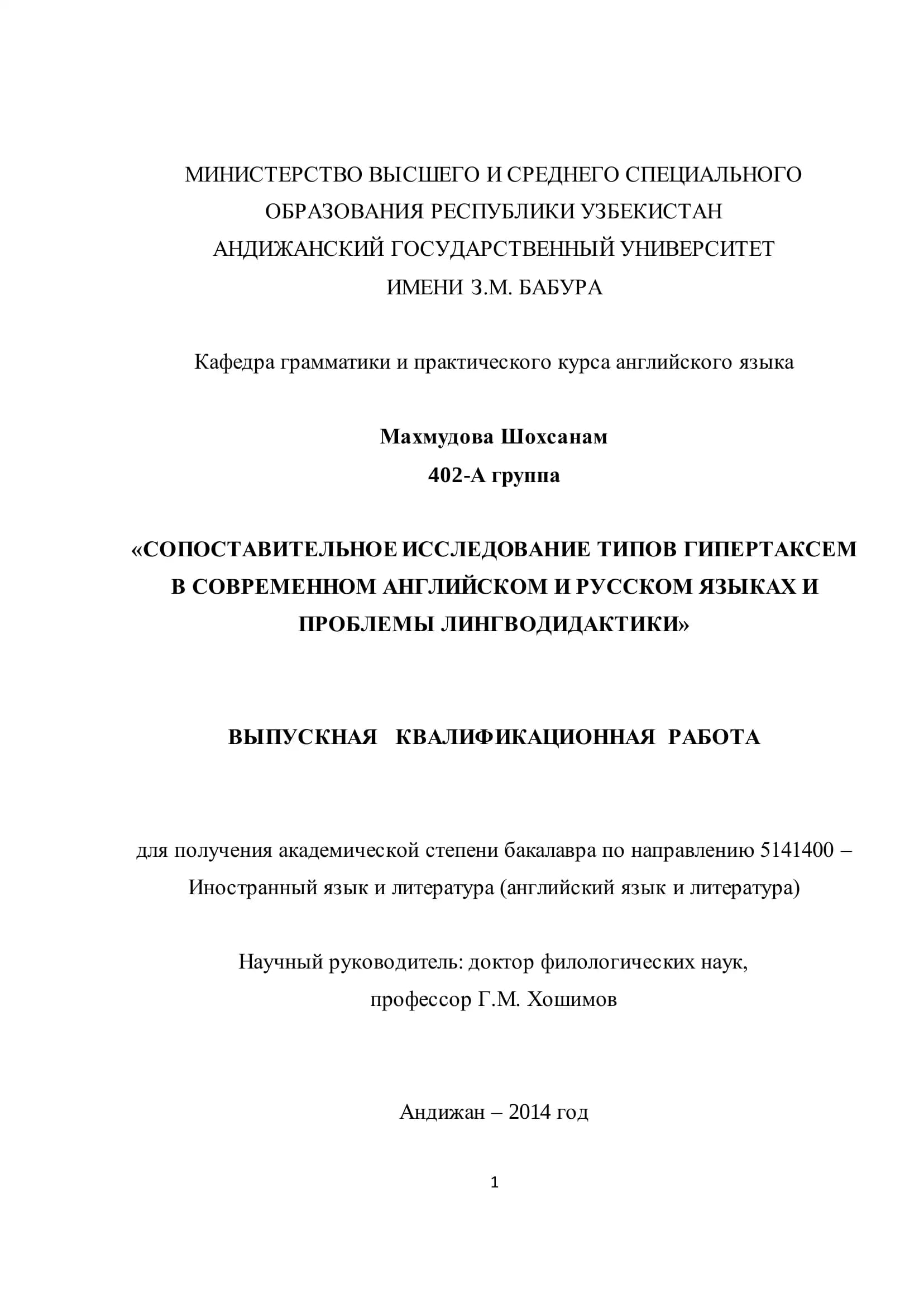 СОПОСТАВИТЕЛЬНОЕ ИССЛЕДОВАНИЕ ТИПОВ ГИПЕРТАКСЕМ В СОВРЕМЕННОМ АНГЛИЙСКОМ И РУССКОМ ЯЗЫКАХ И ПРОБЛЕМЫ ЛИНГВОДИДАКТИКИ