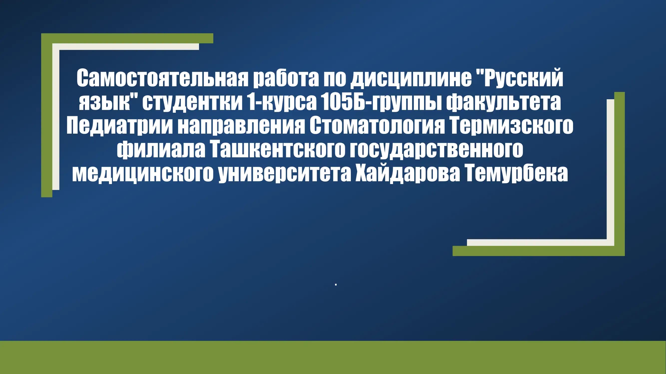Самостоятельная работа