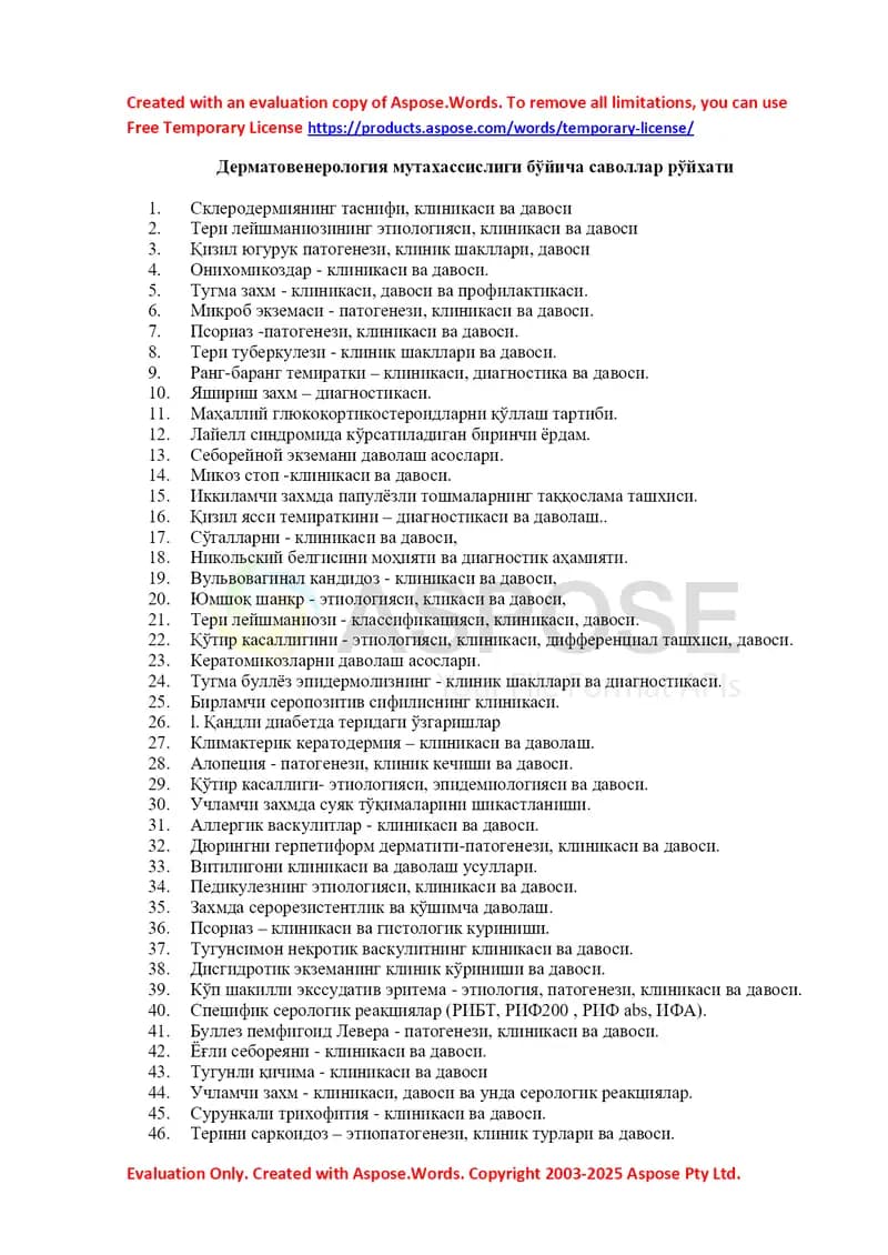 Дерматовенерология мутахассислиги бўйича саволлар рўйхати
