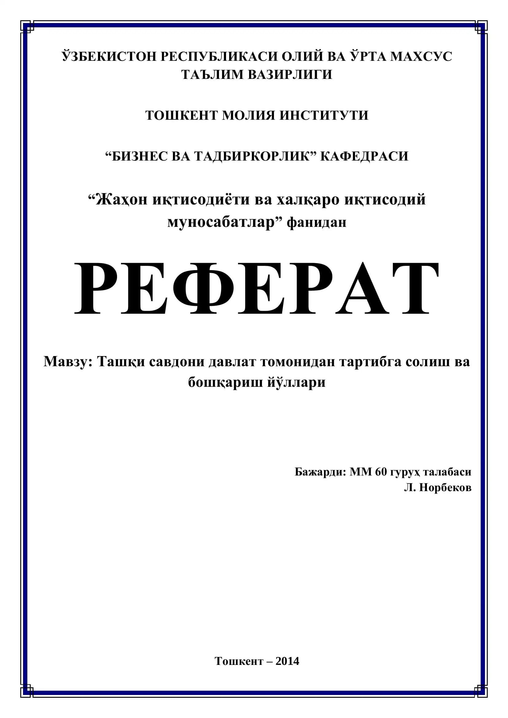 Ташқи савдони давлат томонидан тартибга солиш ва бошқариш йўллари