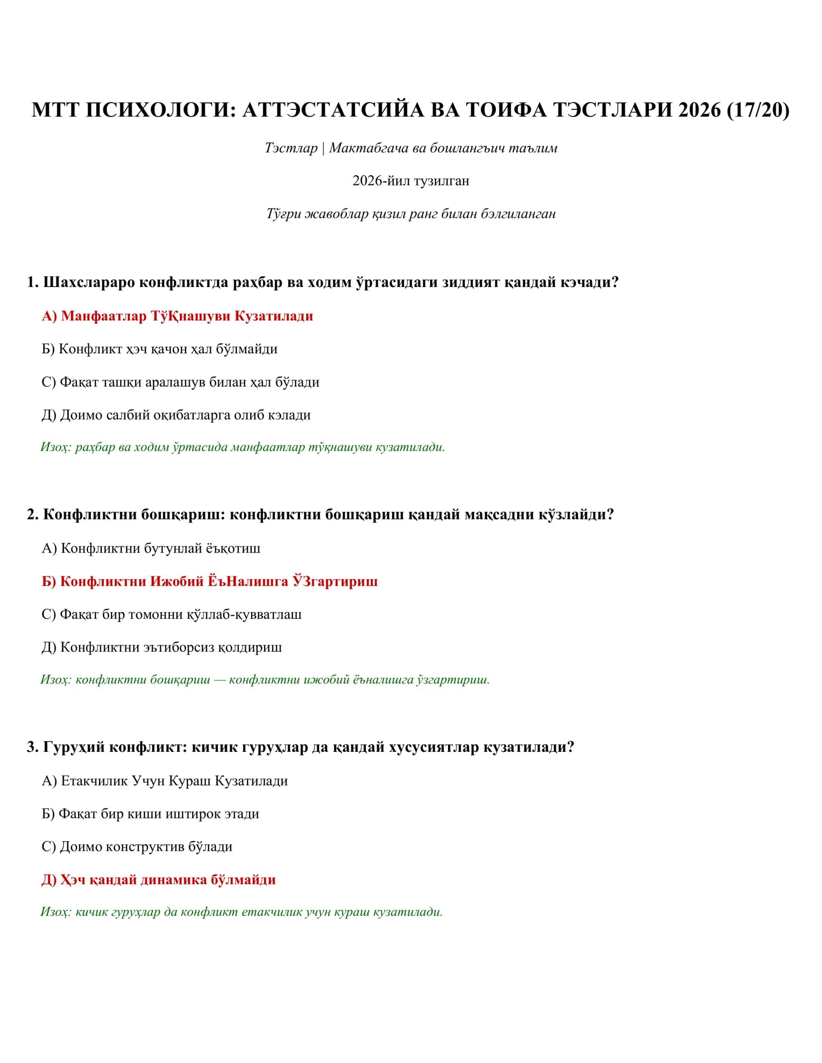 МТТ ПСИХОЛОГИ: АТТЭСТАТСИЙА ВА ТОИФА ТЭСТЛАРИ 2026 (17/20)