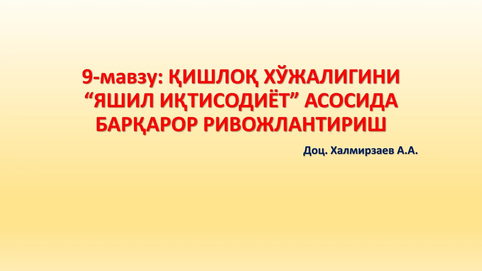 Яшил иқтисодиёт асосида Қишлоқ хўжалигини Баракарор ривожлантириш
