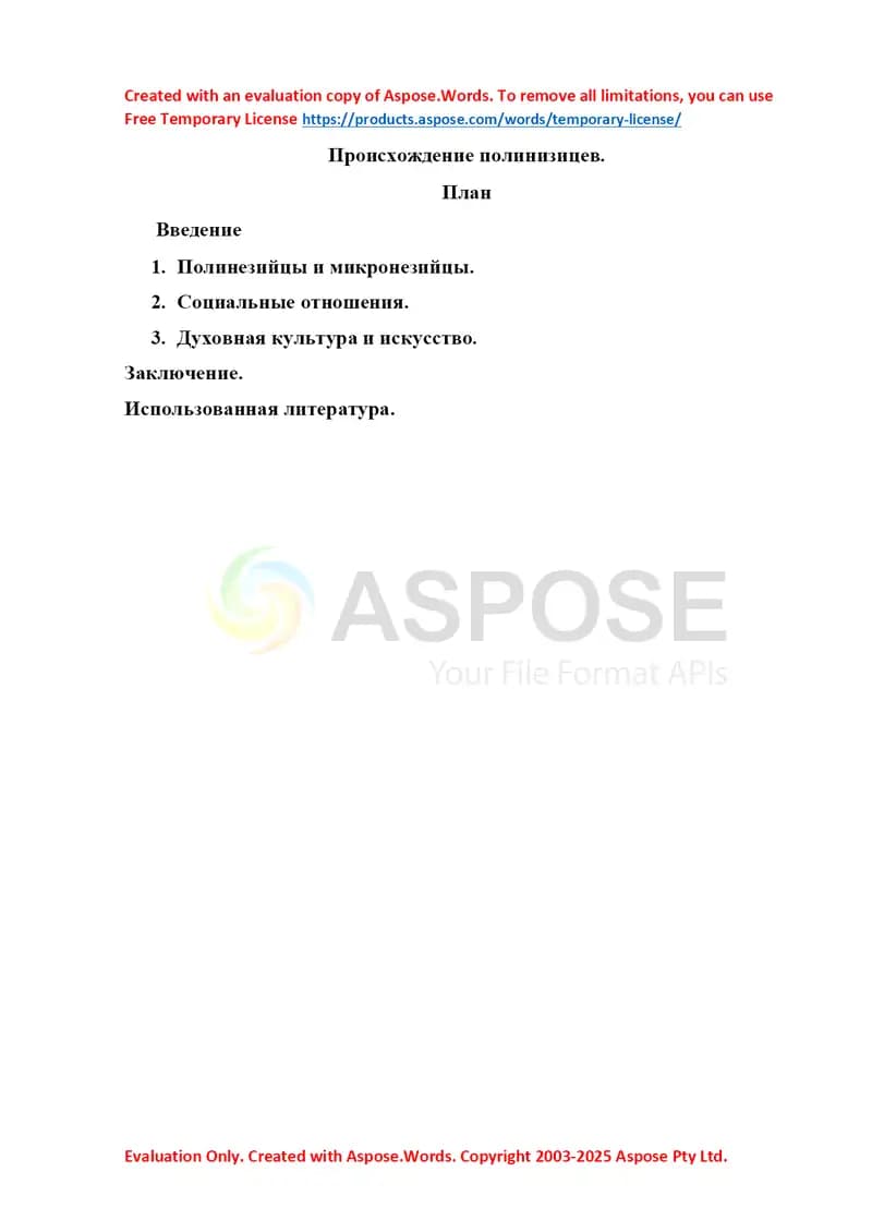 Происхождение полинезийцев