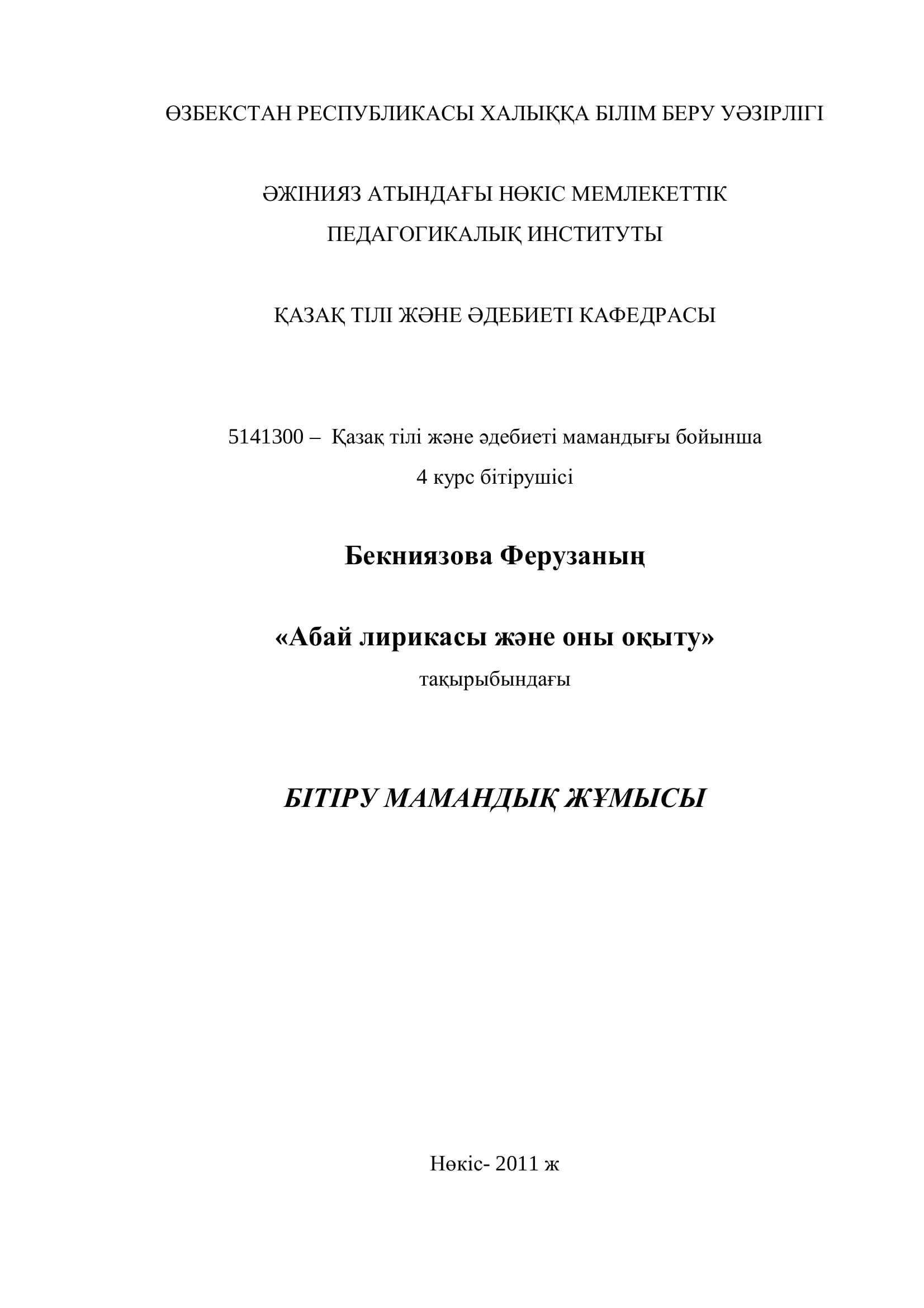 «Абай лирикасы жəне оны оқыту»