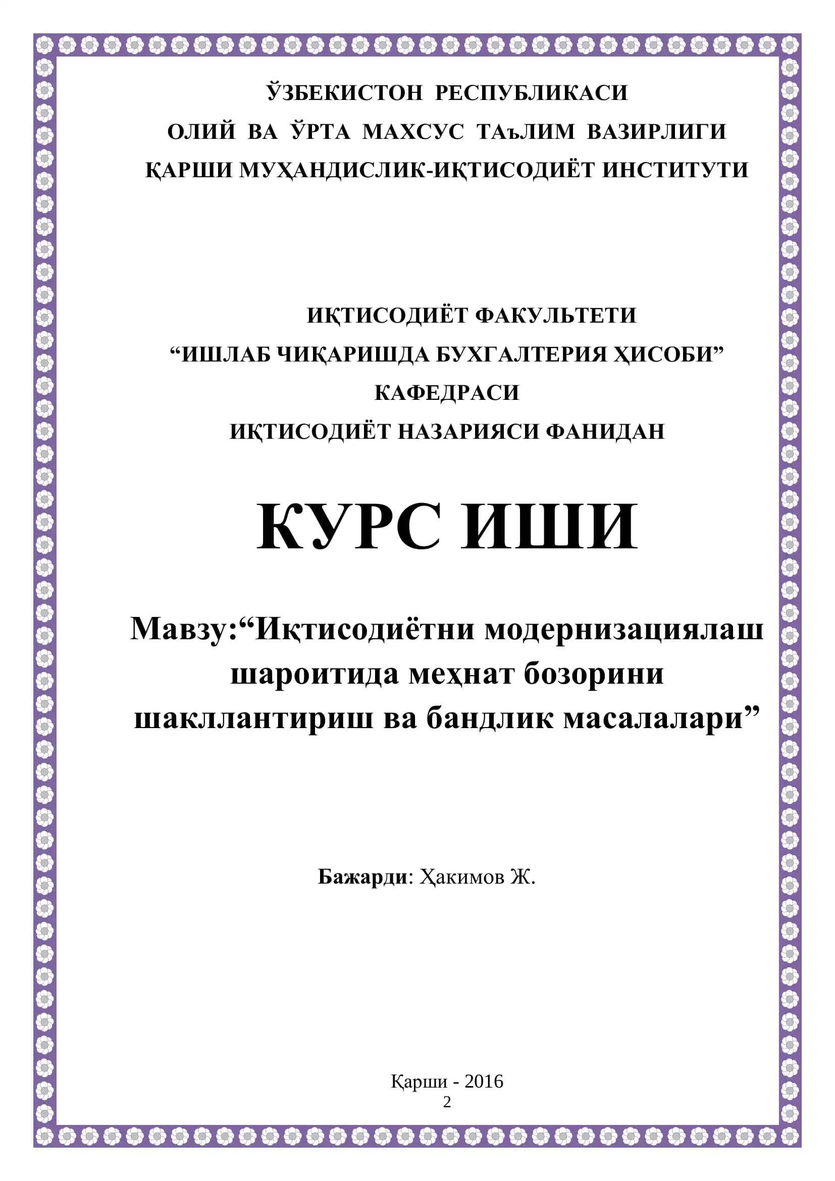 Иқтисодиѐтни модернизациялаш шароитида меҳнат бозорини шакллантириш ва бандлик масалалари