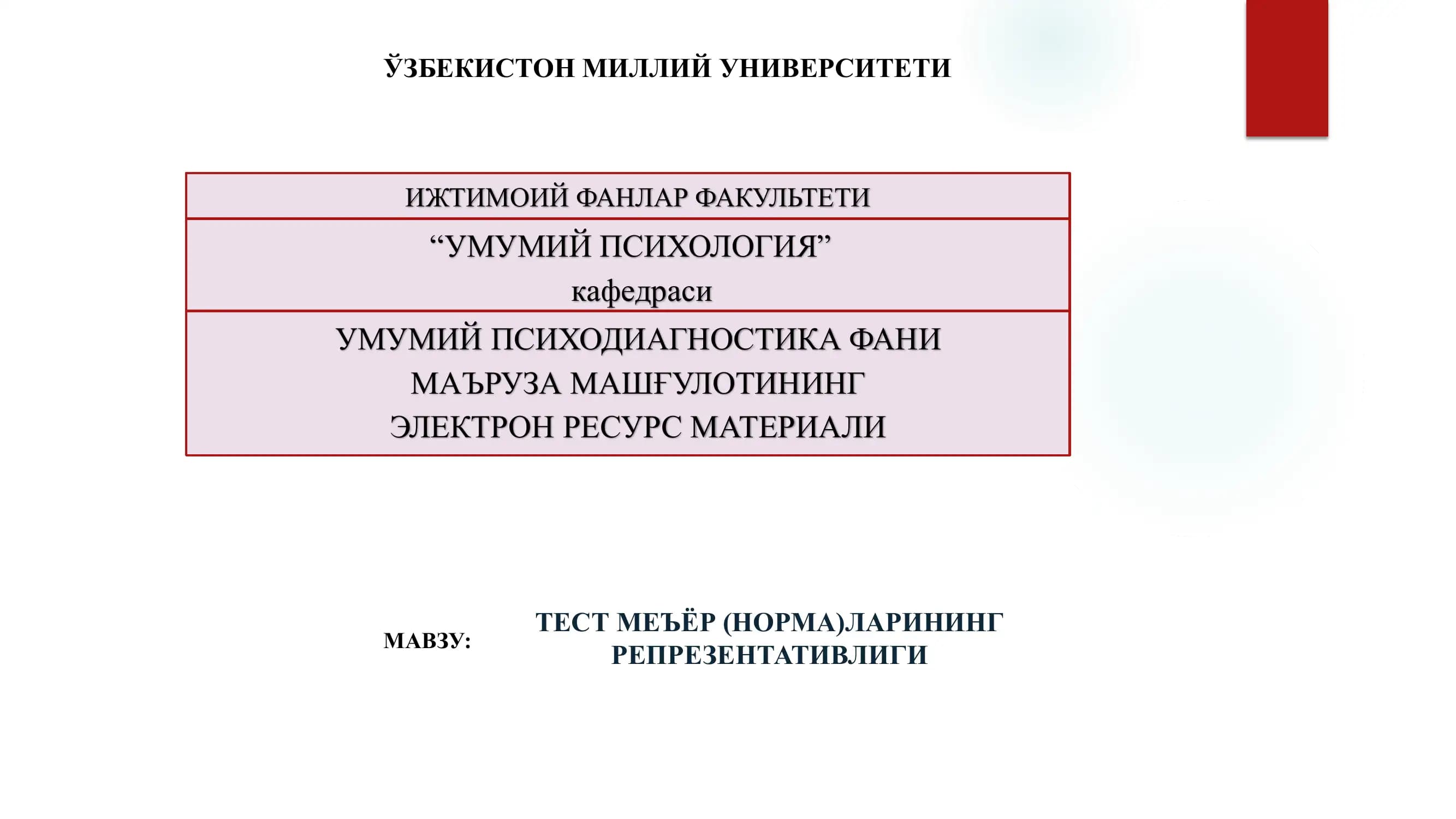 ТЕСТ МЕЪЁР (НОРМА)ЛАРИНИНГ РЕПРЕЗЕНТАТИВЛИГИ