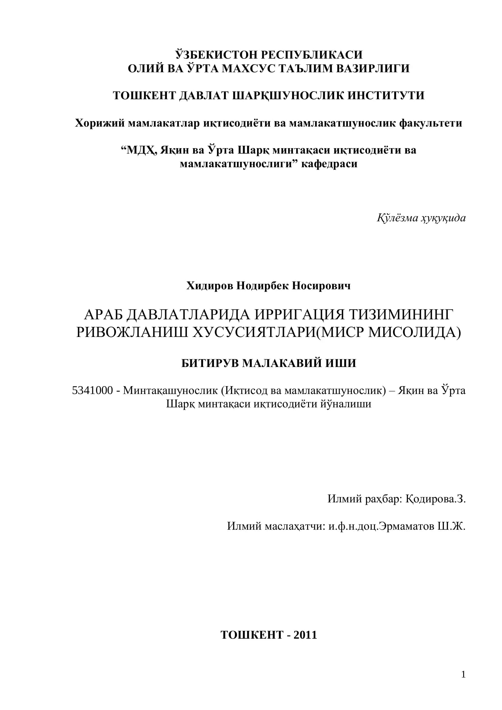 Араб давлатларида ирригация тизимининг ривожланиш хусусиятлари (Миср мисолида)