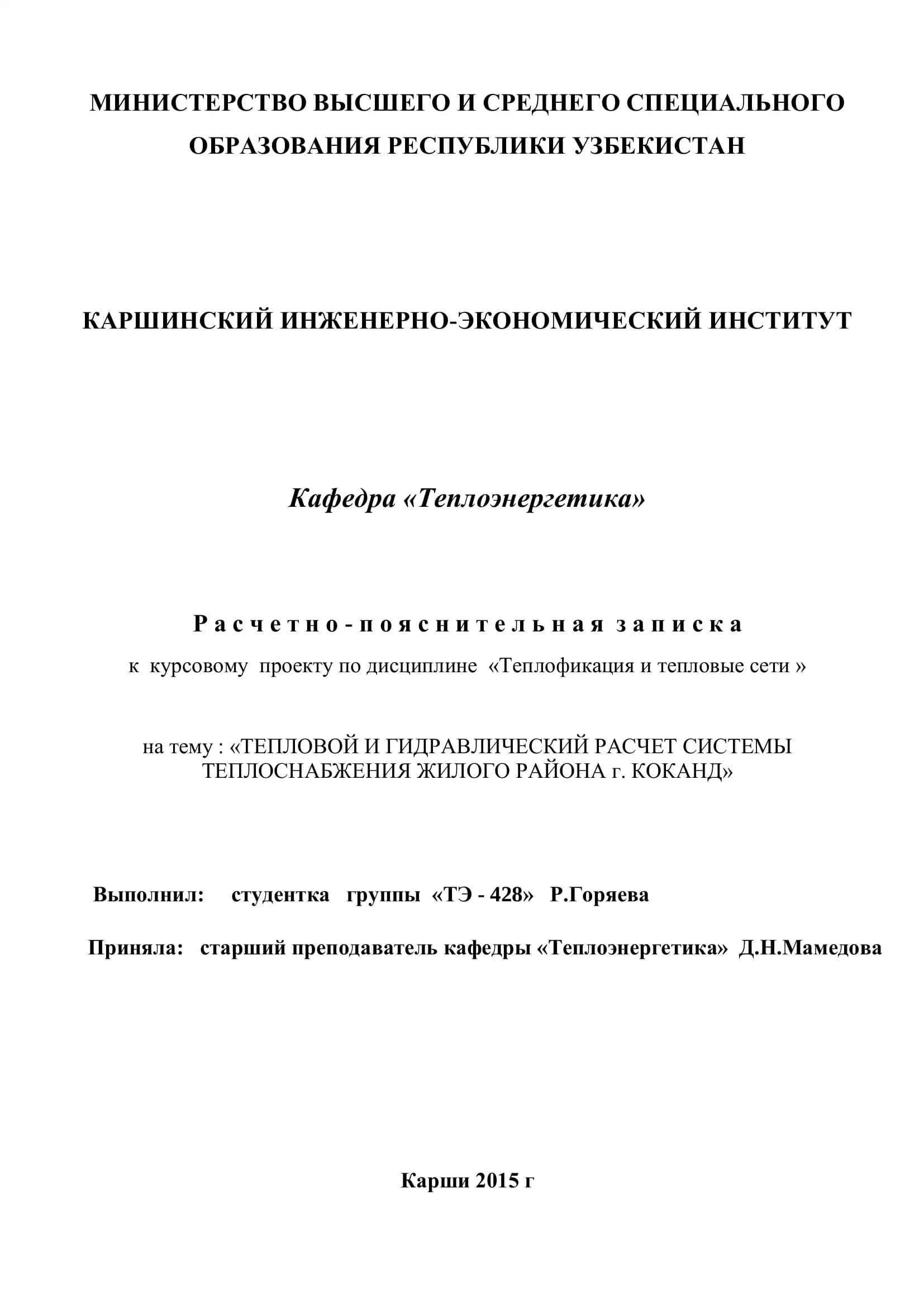 Расчетно-пояснительная записка