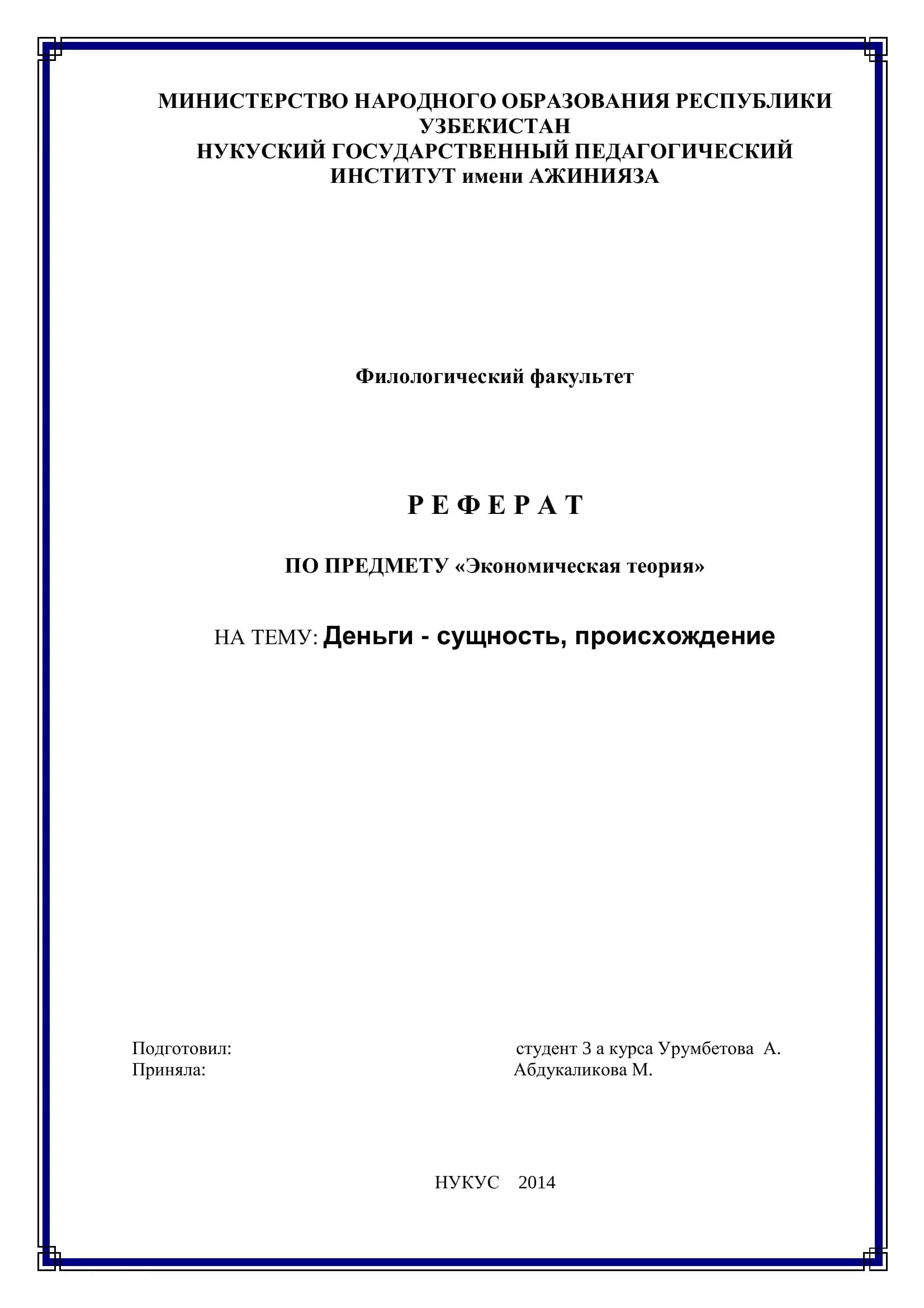 Деньги - сущность, происхождение