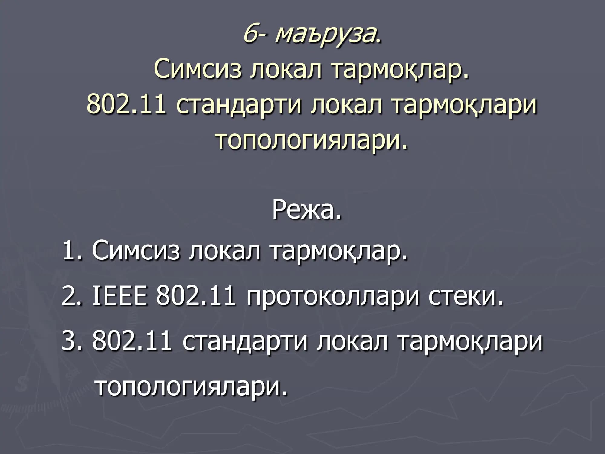 Симсиз локал тармоқлар