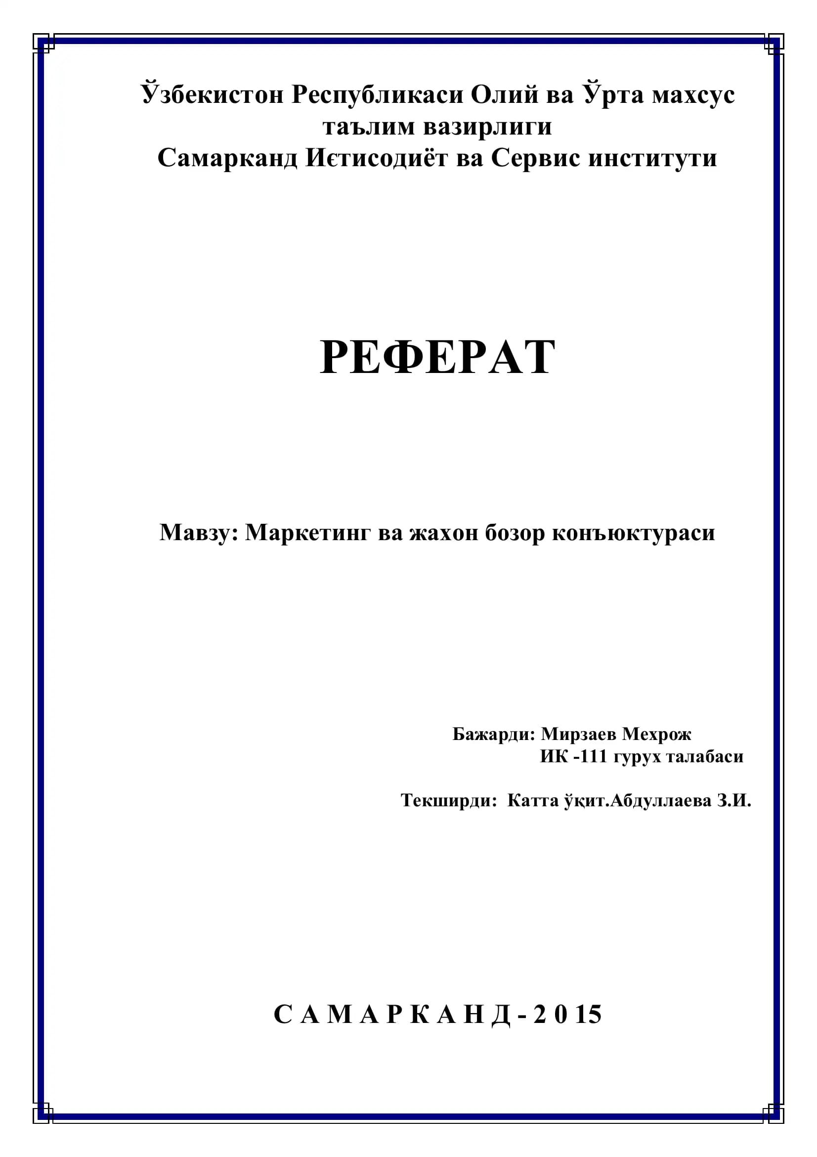 Маркетинг ва жахон бозор конъюктураси