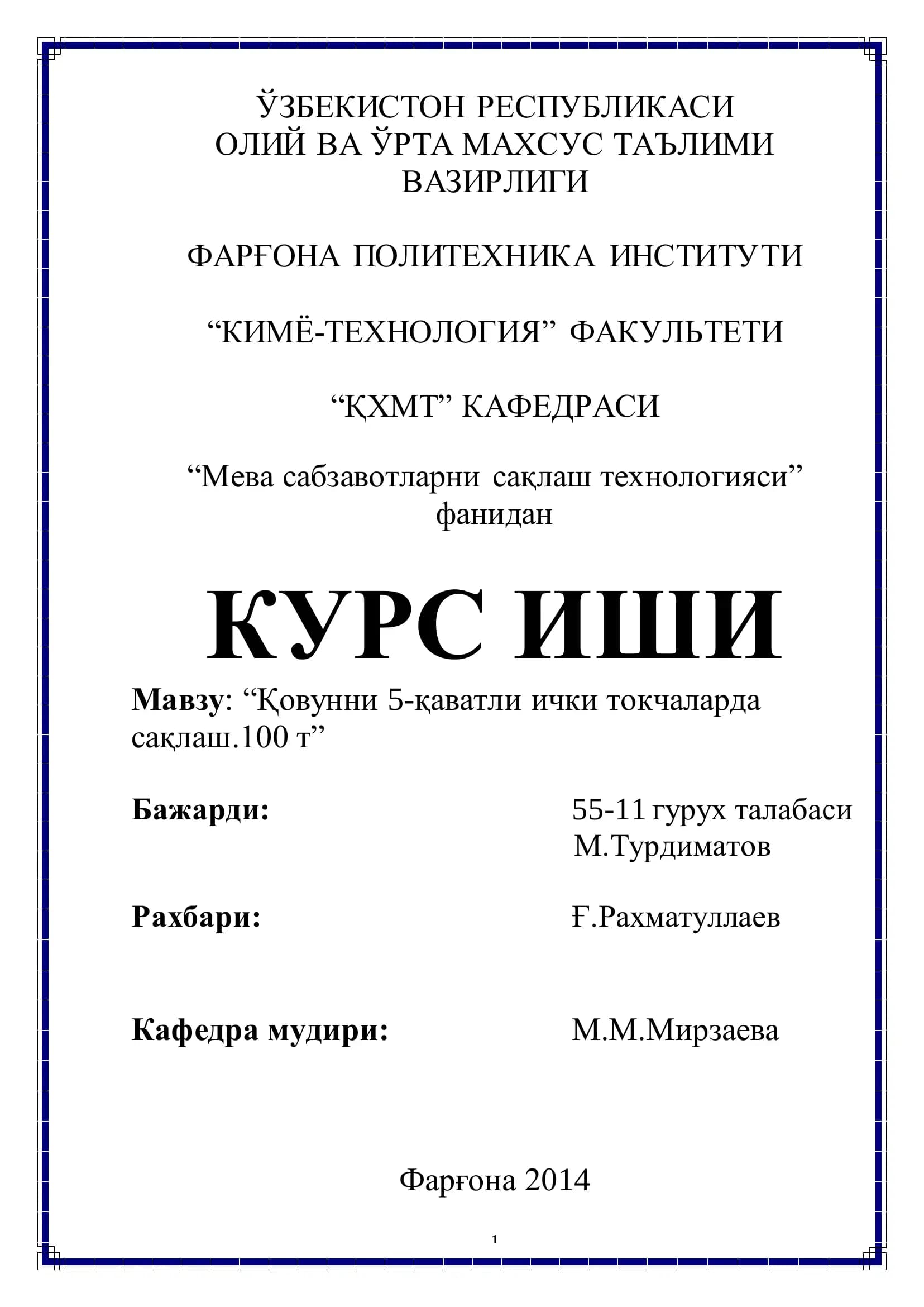 Мева сабзавотларни сақлаш технологияси