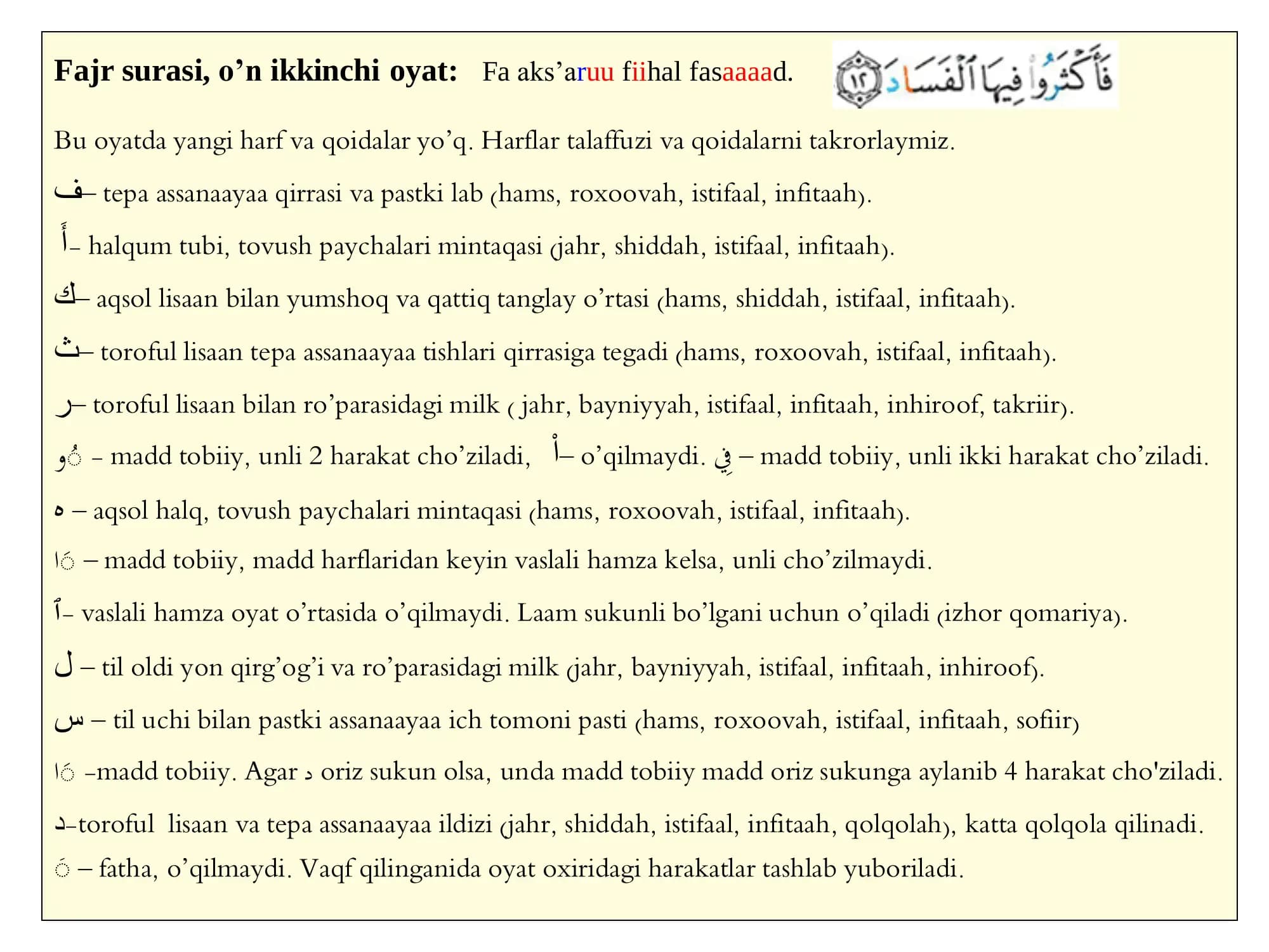 Fajr surasi, o’n ikkinchi oyat: Fa aks’aruu fiihal fasaaaad