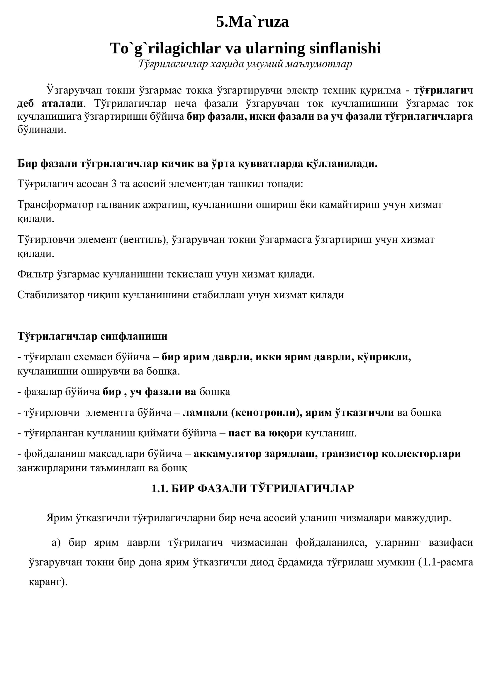 Тўғрилагичлар ва ularning sinflanishi