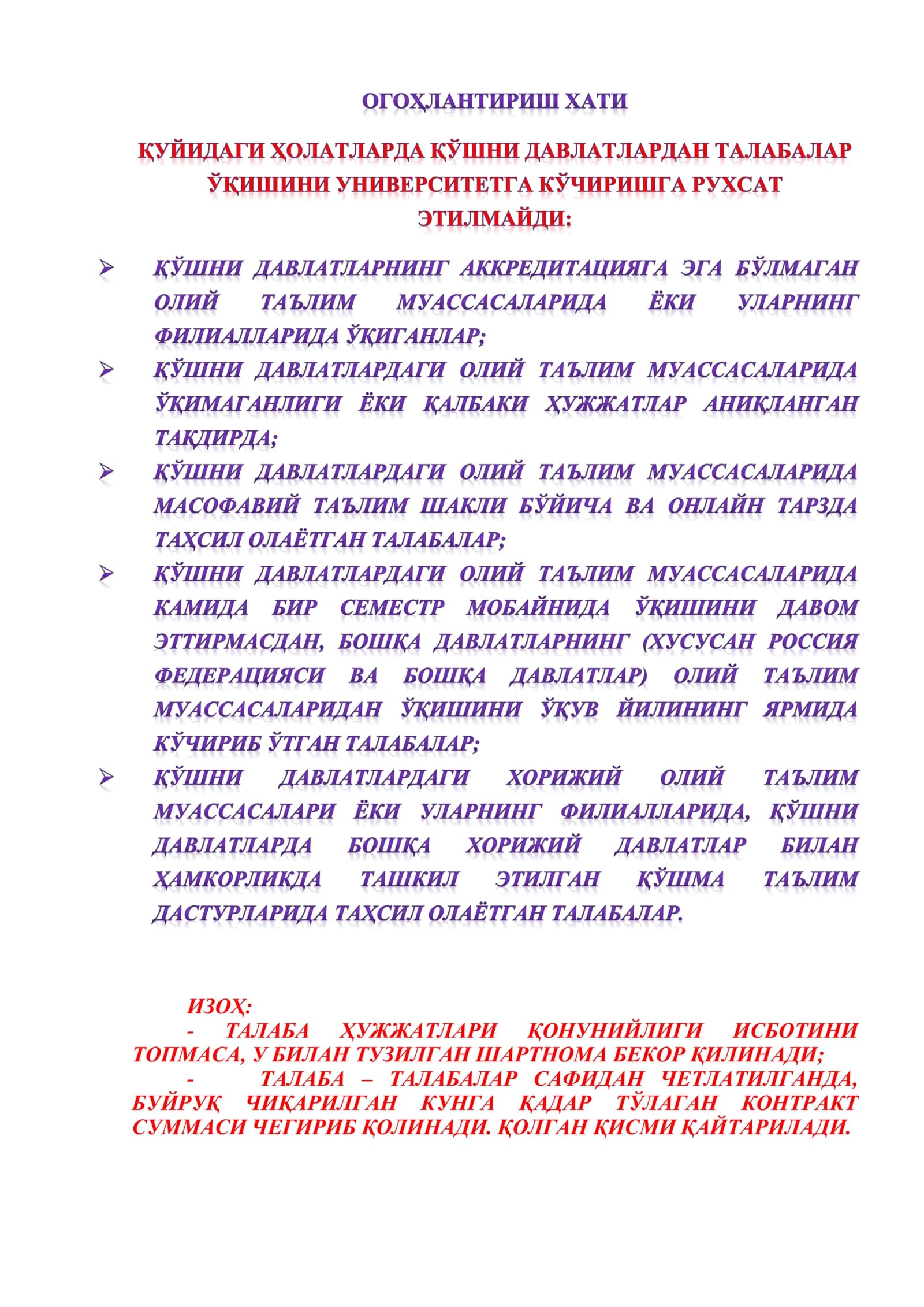 ҚЎШНИДАВЛАТЛАРНИНГ АККРЕДИТАЦИЯГА ЭГА БЎЛМАГАН ОЛИЙ ТАЪЛИМ МУАССАСАЛАРИДА ЁКИ УЛАРНИНГ ФИЛИАЛЛАРИДА ЎҚИГАНЛАР
