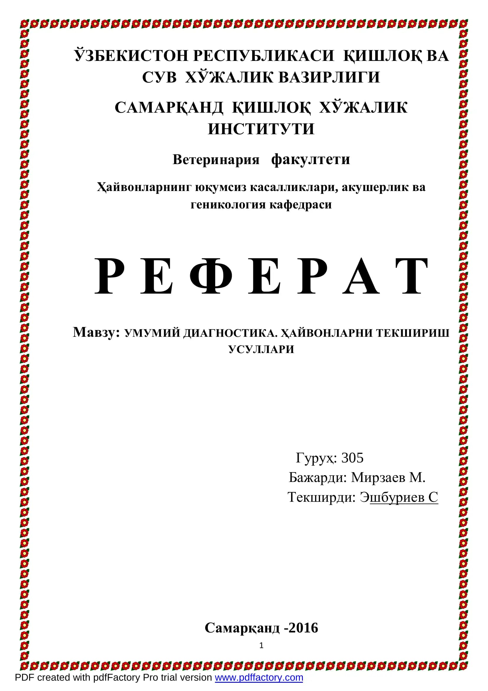УМУМИЙ ДИАГНОСТИКА. ҲАЙВОНЛАРНИ ТЕКШИРИШ УСУЛЛАРИ