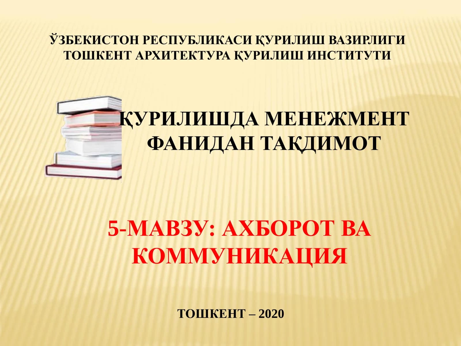 Ахборот ва Комуникация