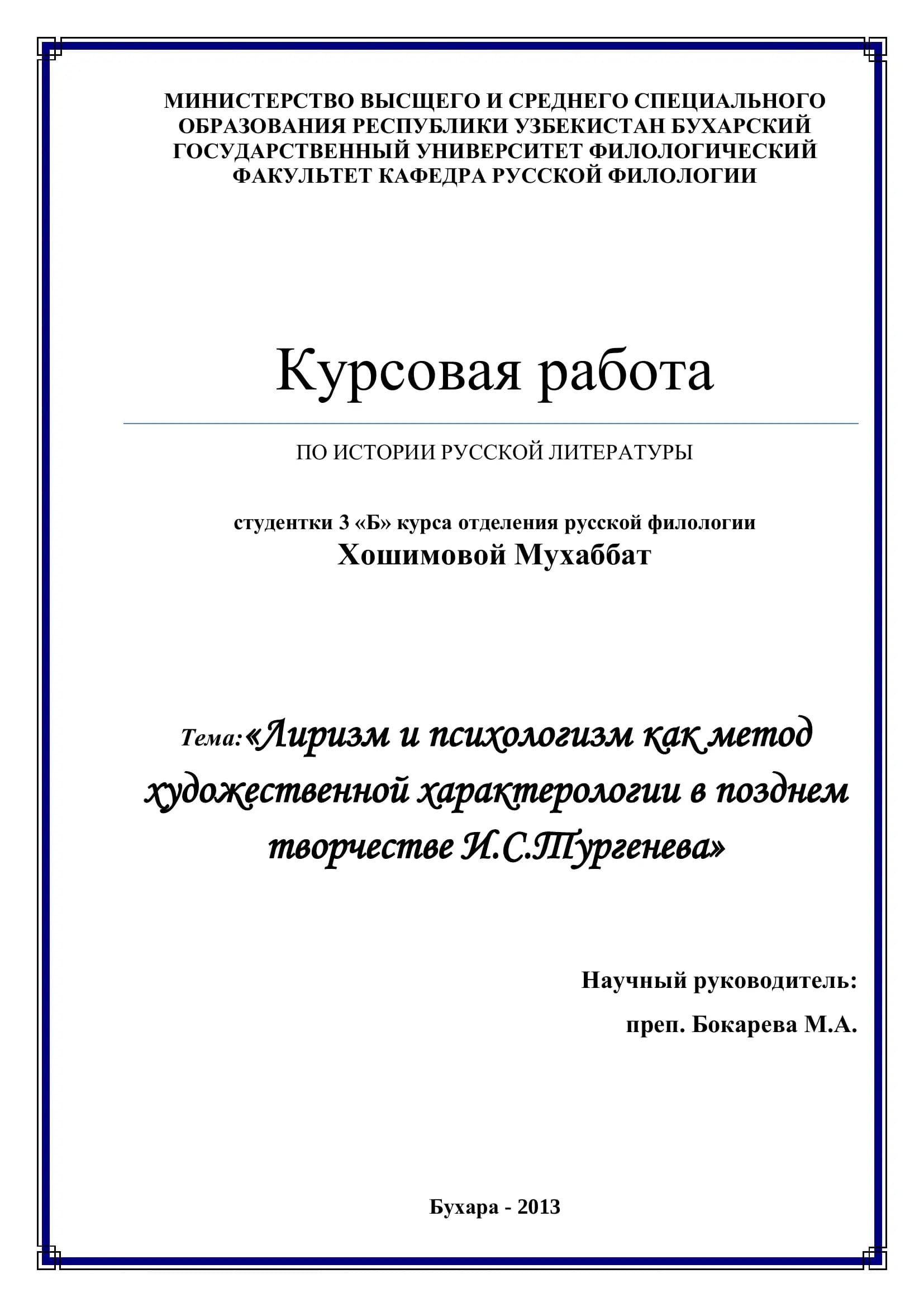 Курсовая работа ПО ИСТОРИИ РУССКОЙ ЛИТЕРАТУРЫ