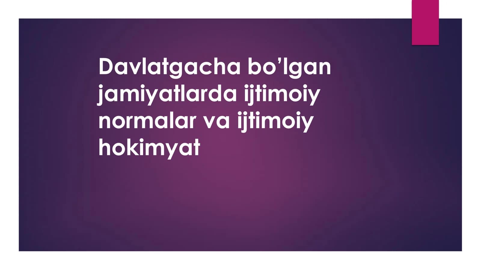 Davlatgacha bo’lgan jamiyatlarda ijtimoiy normalar va ijtimoiy hokimyat