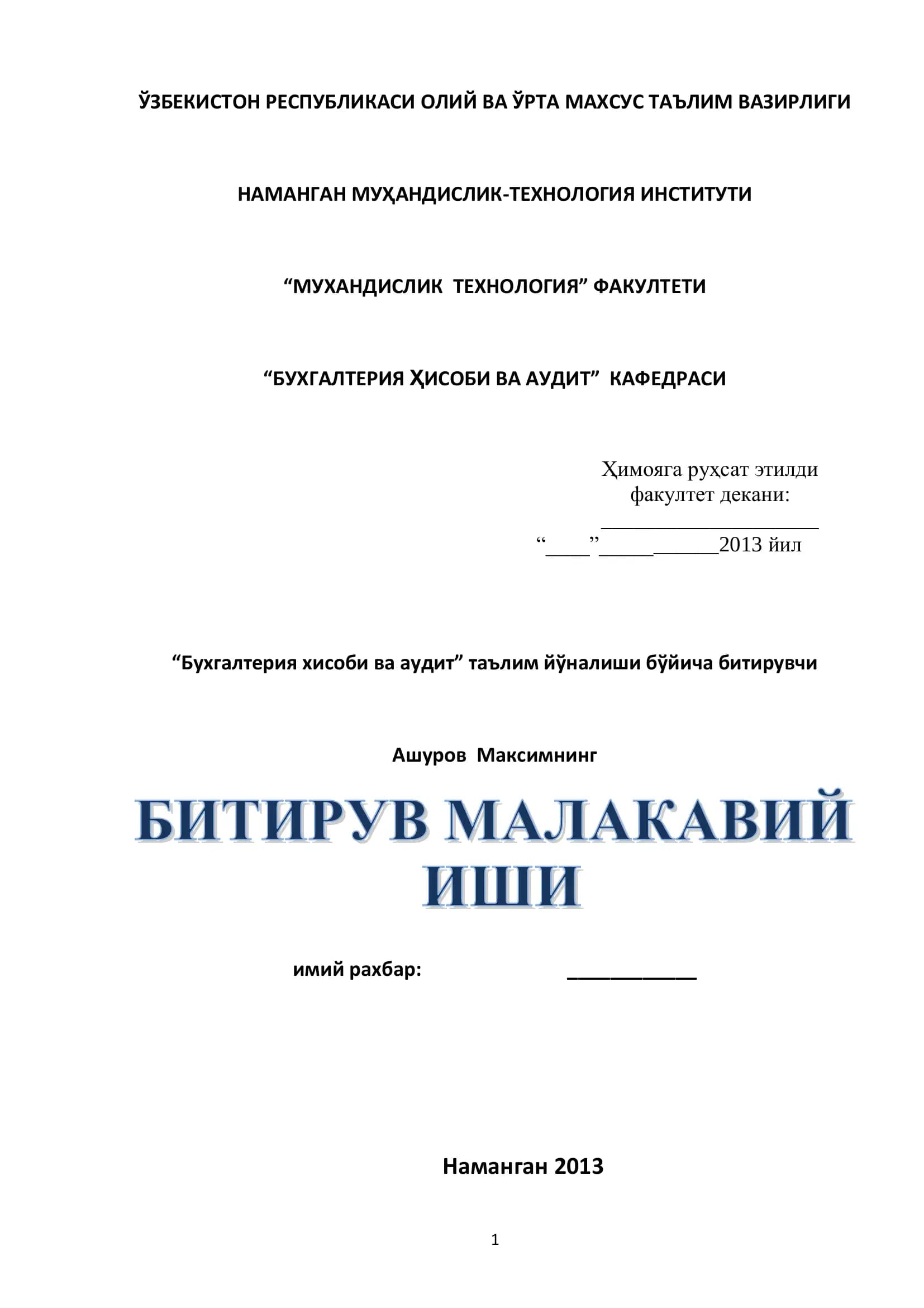 Основы Финансирования и Кредитования капитальных вложений (на примере Наманганской области)