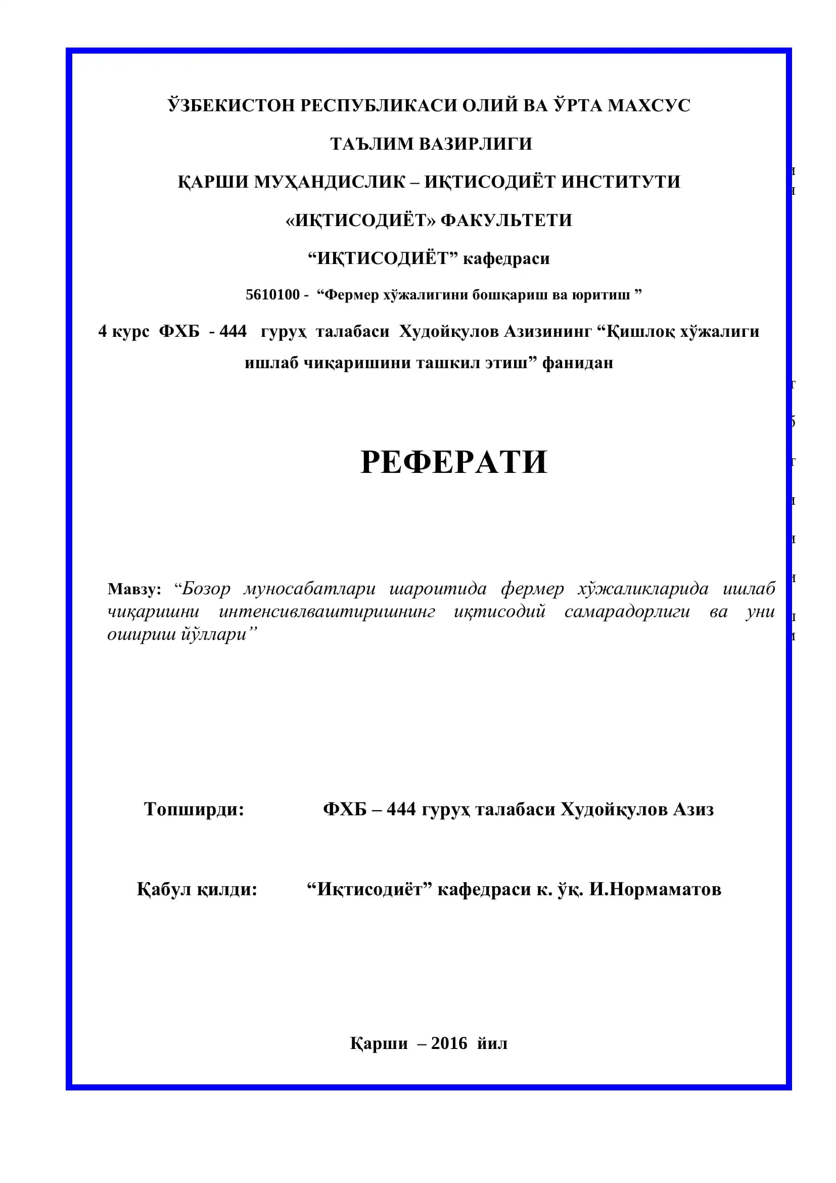 Фермер хўжалигида интенсив ишлаб чиқариш