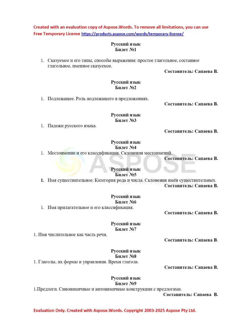 Русский язык: Билеты №1–20