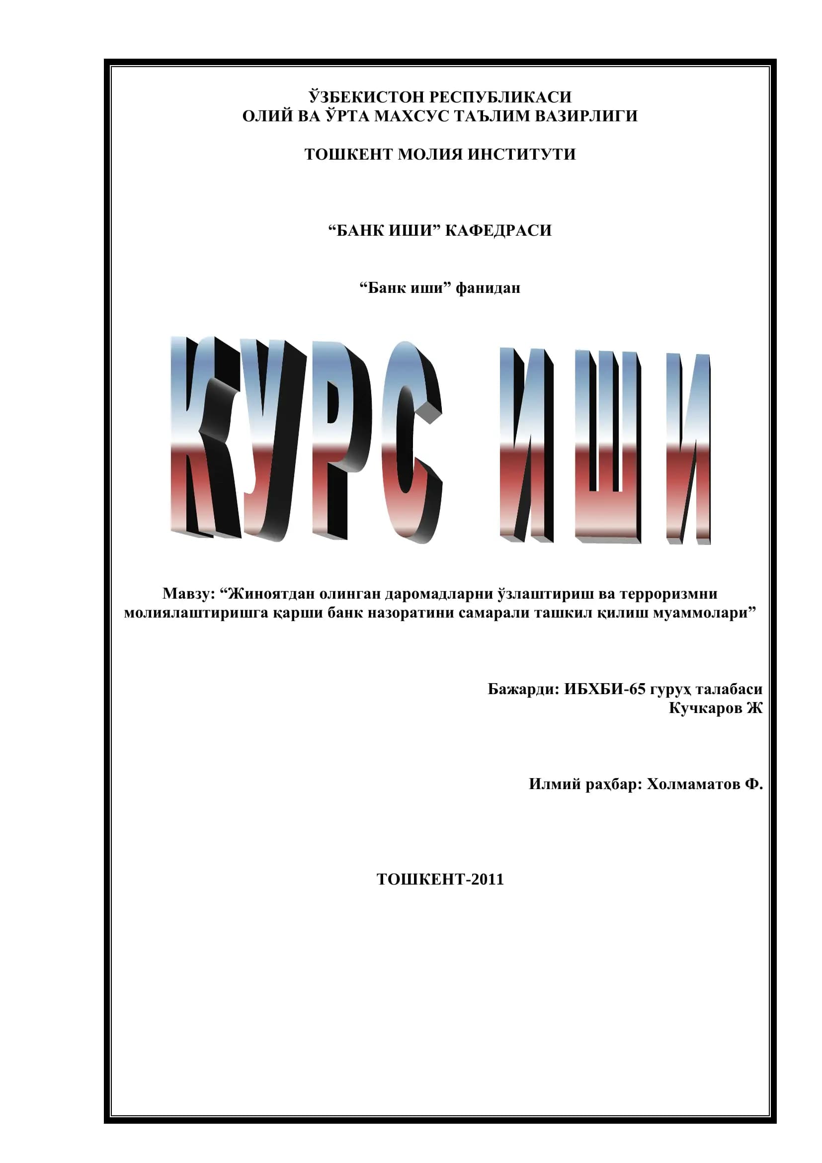 "Банк иши"