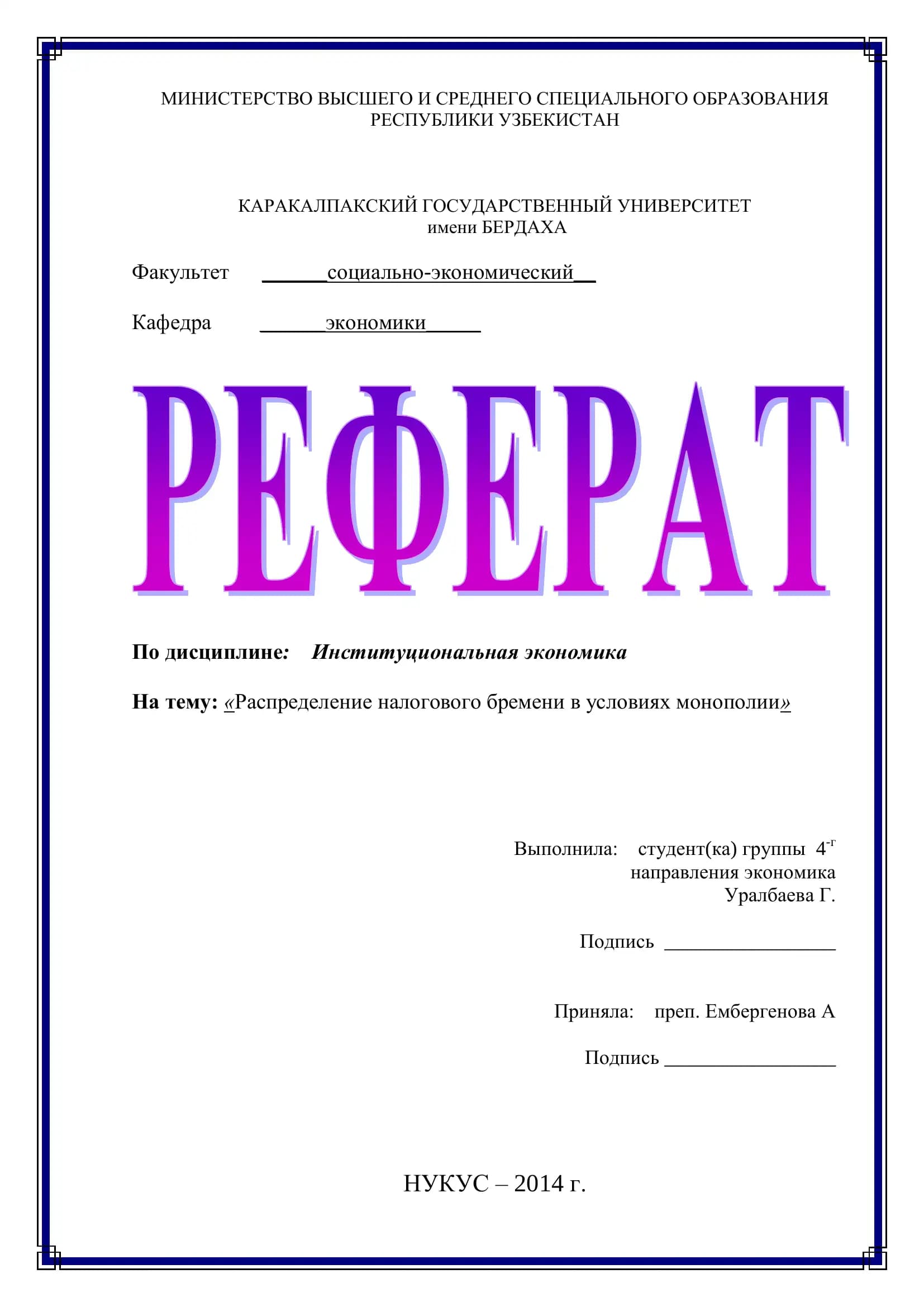 Распределение налогового бремени в условиях монополии
